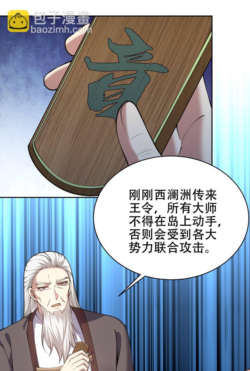 我和空姐荒島求生的日子 - 63 人爲災厄(1/2) - 3