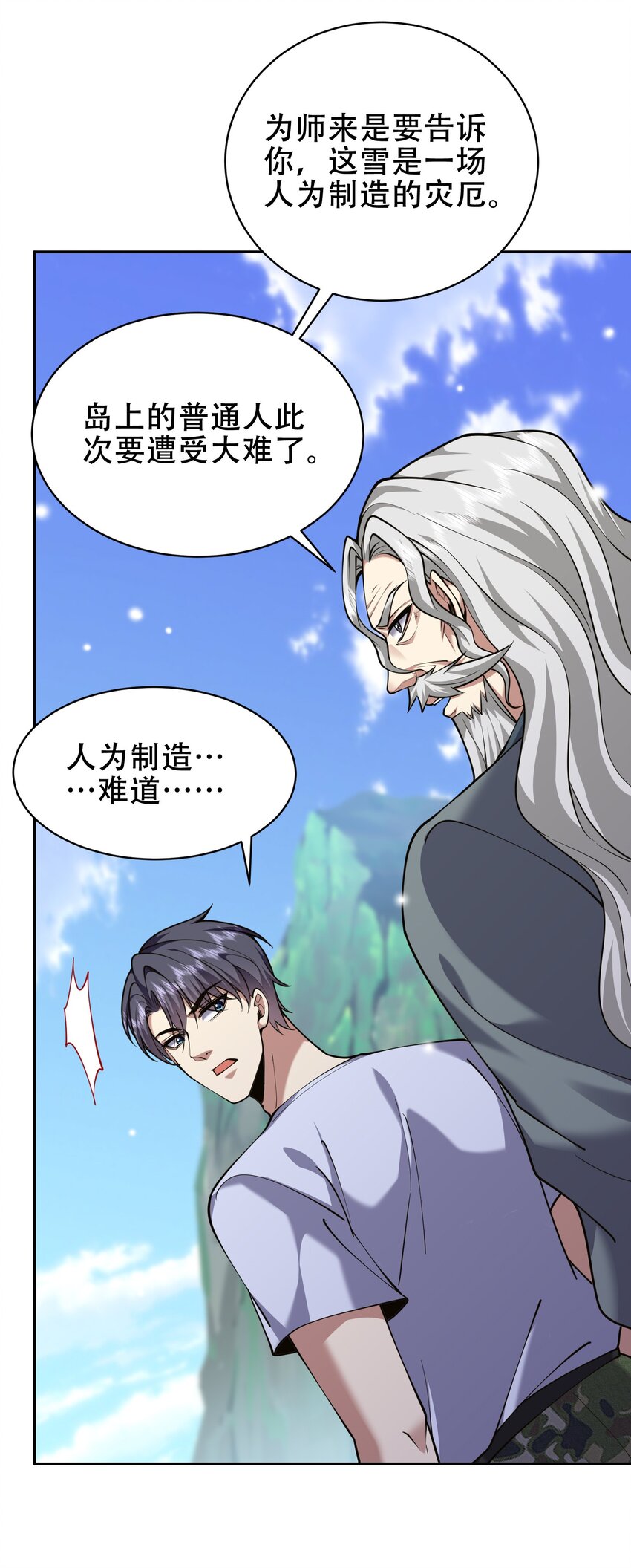 我和空姐荒島求生的日子 - 63 人爲災厄(1/2) - 4