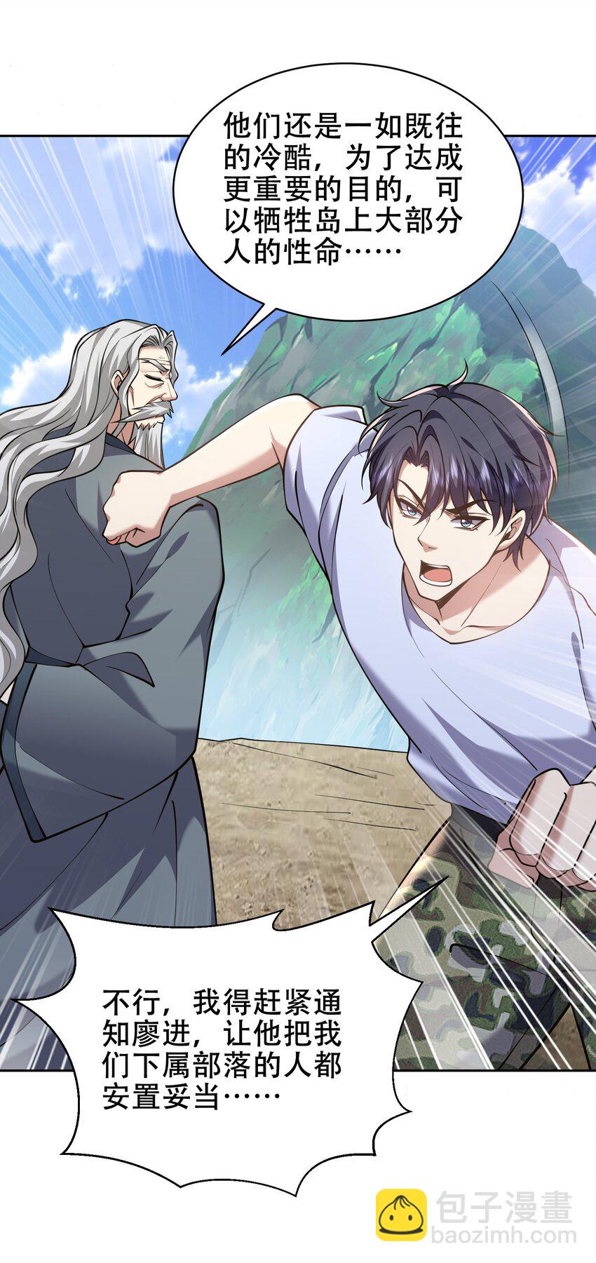 我和空姐荒島求生的日子 - 63 人爲災厄(1/2) - 6