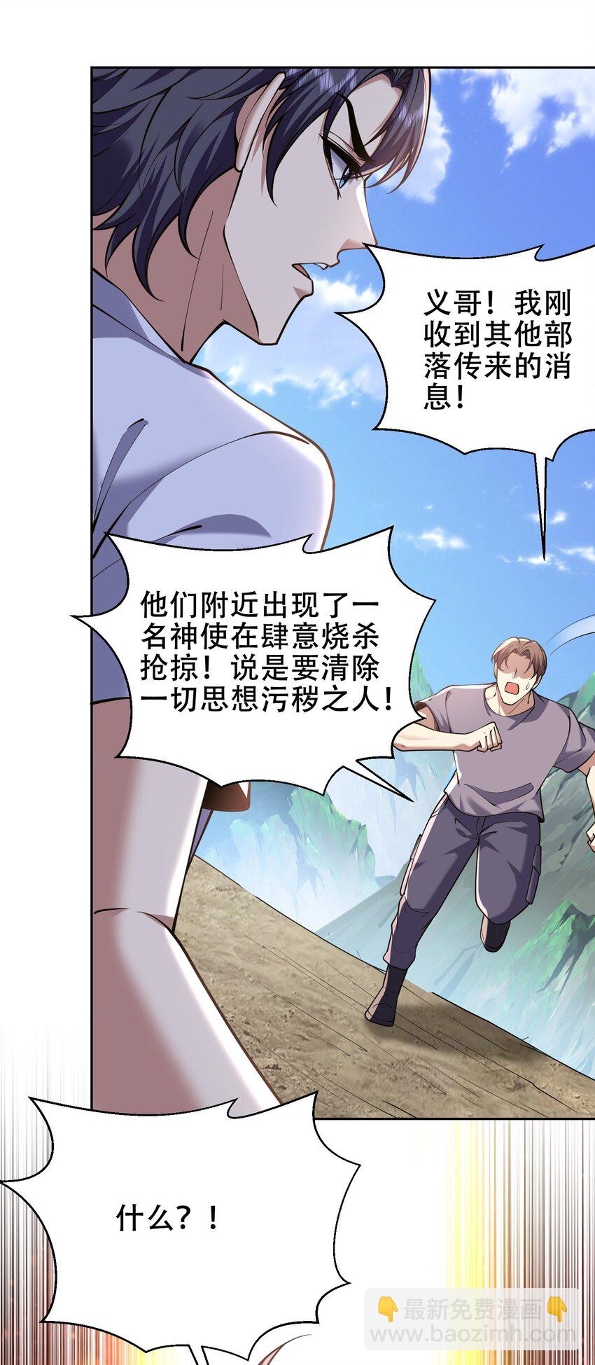 我和空姐荒島求生的日子 - 63 人爲災厄(1/2) - 7