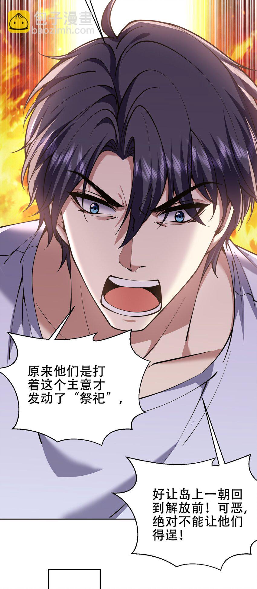 我和空姐荒島求生的日子 - 63 人爲災厄(1/2) - 8