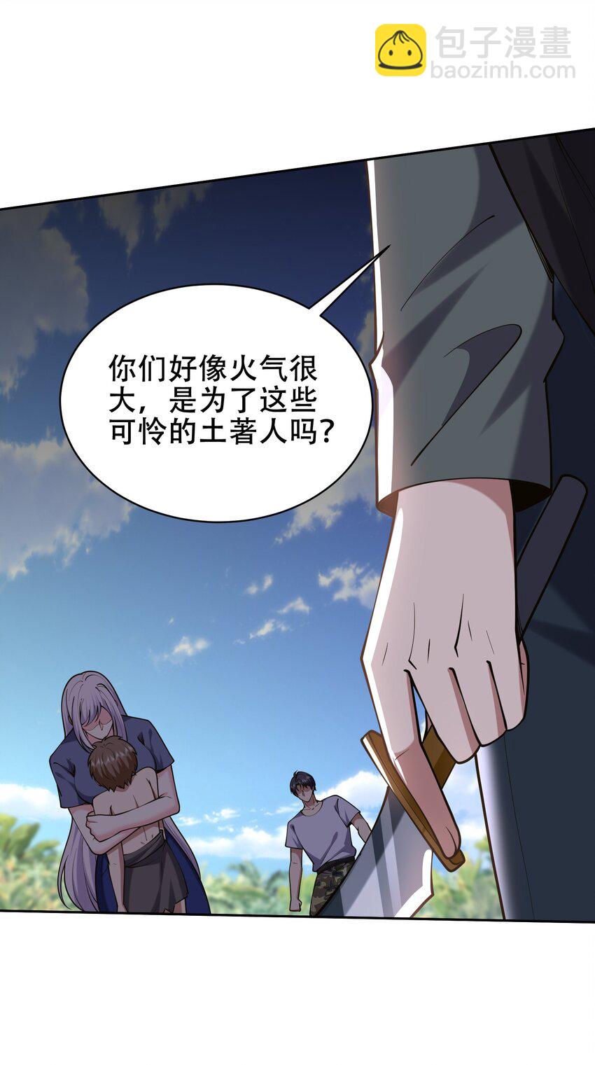 我和空姐荒島求生的日子 - 63 人爲災厄(2/2) - 2