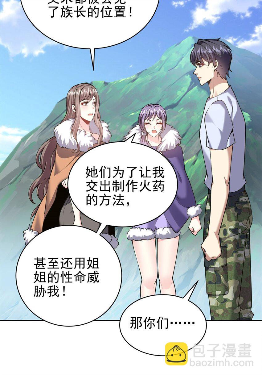 我和空姐荒島求生的日子 - 65 前往紅棉部落(1/2) - 4