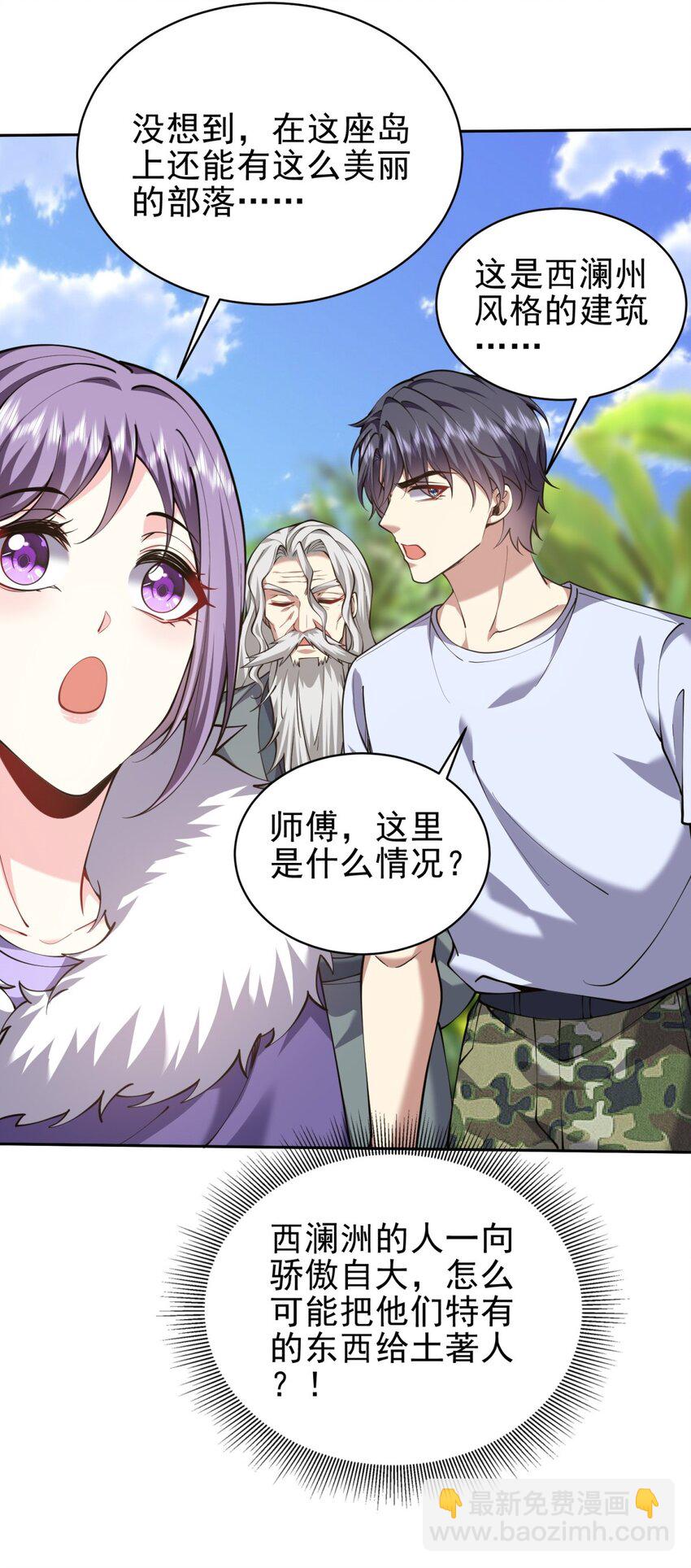 我和空姐荒島求生的日子 - 65 前往紅棉部落(1/2) - 4