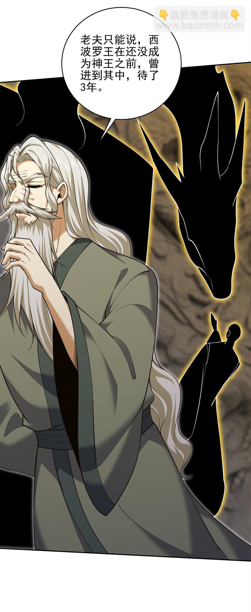 我和空姐荒島求生的日子 - 67 西波羅神王(1/2) - 4