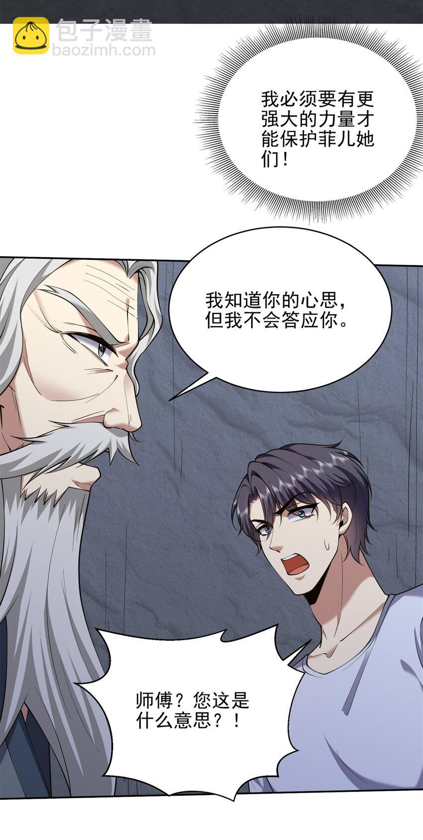 我和空姐荒島求生的日子 - 67 西波羅神王(1/2) - 6