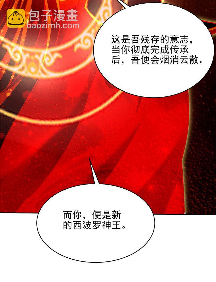 我和空姐荒島求生的日子 - 67 西波羅神王(2/2) - 1