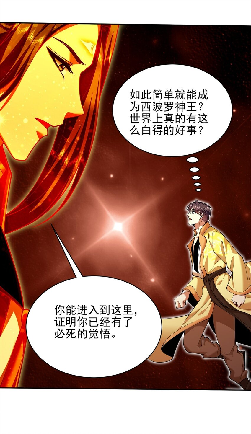 我和空姐荒島求生的日子 - 67 西波羅神王(2/2) - 2