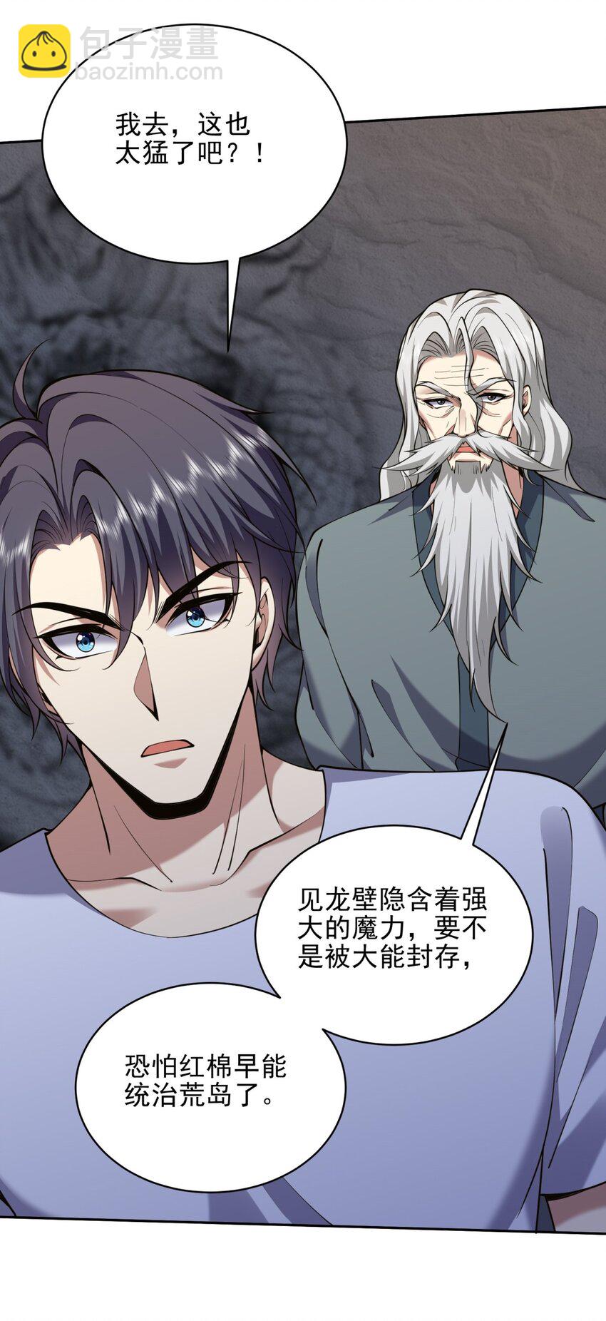 我和空姐荒島求生的日子 - 67 西波羅神王(1/2) - 8