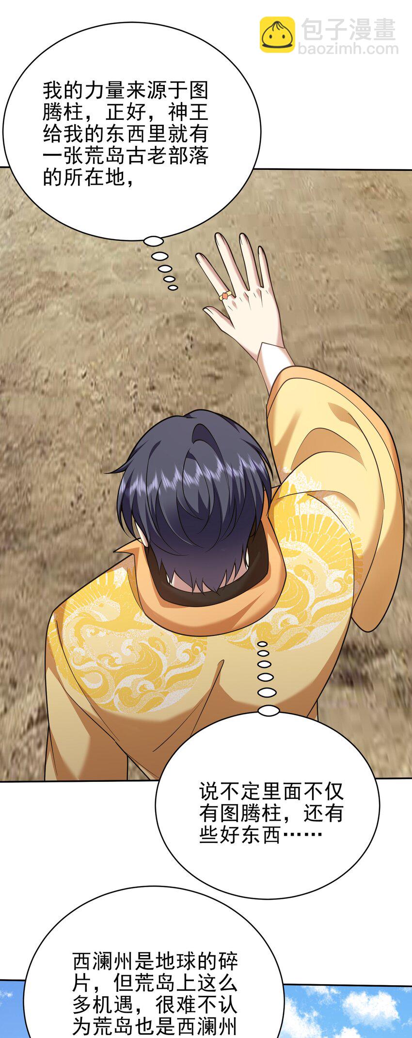 我和空姐荒島求生的日子 - 69 突出重圍(2/2) - 3