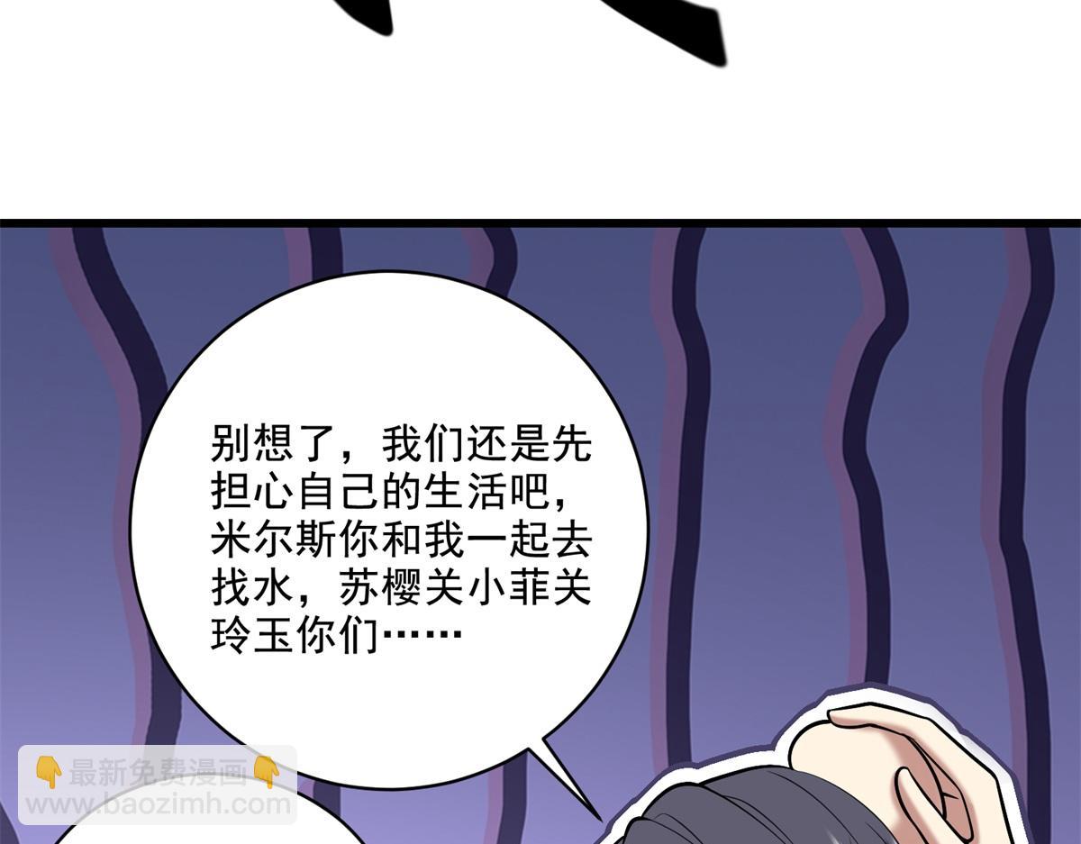 我和空姐荒島求生的日子 - 第8話尋找新住處(3/3) - 6