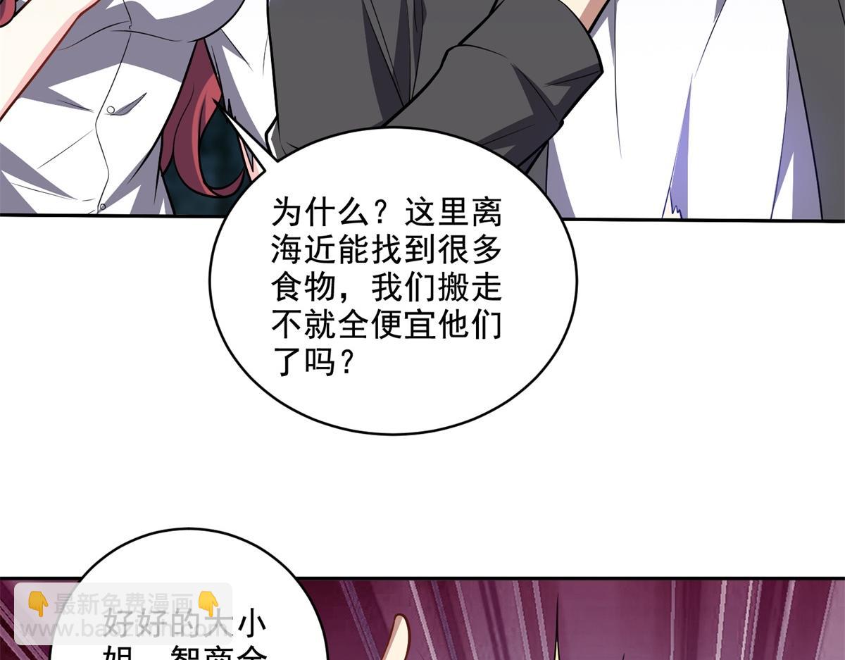 我和空姐荒島求生的日子 - 第8話尋找新住處(1/3) - 1