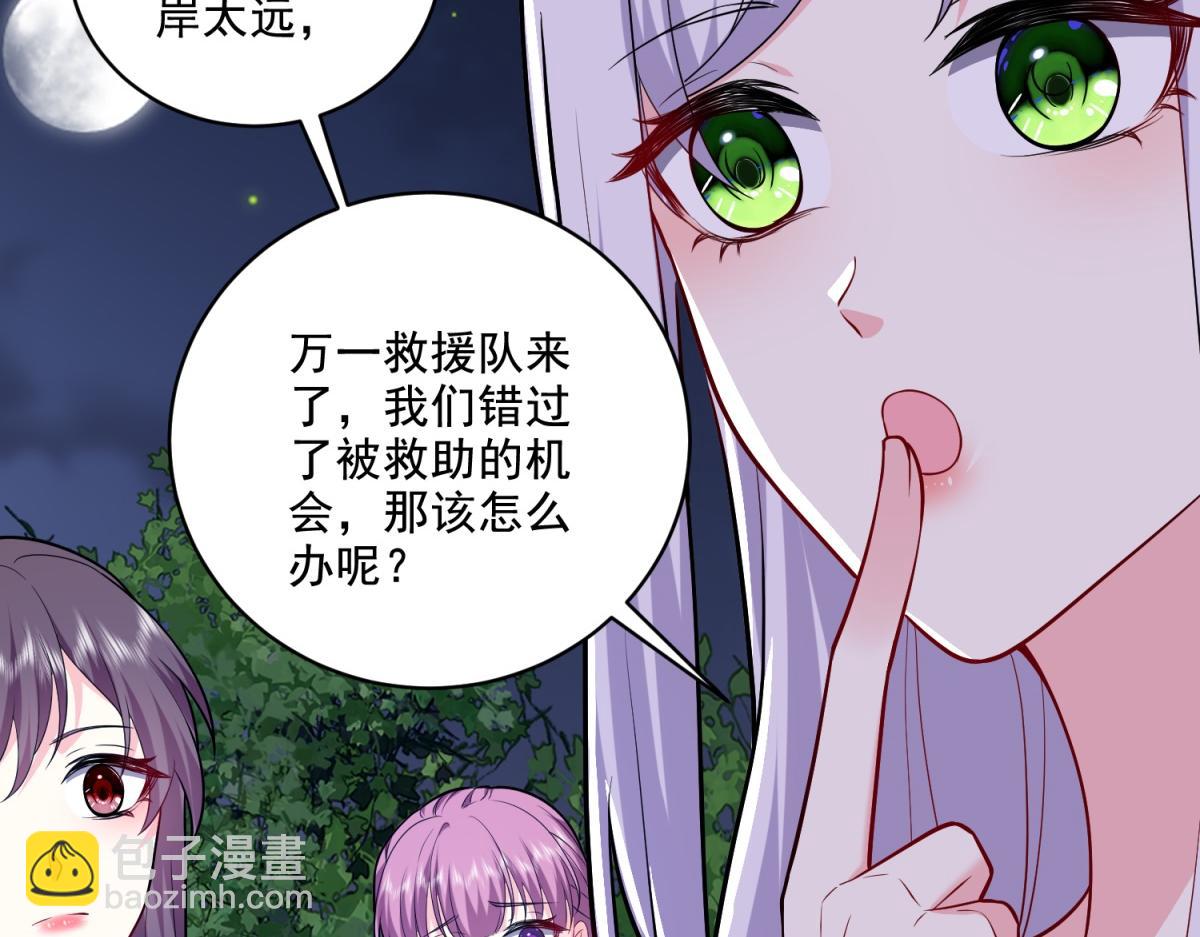 我和空姐荒島求生的日子 - 第8話尋找新住處(1/3) - 2