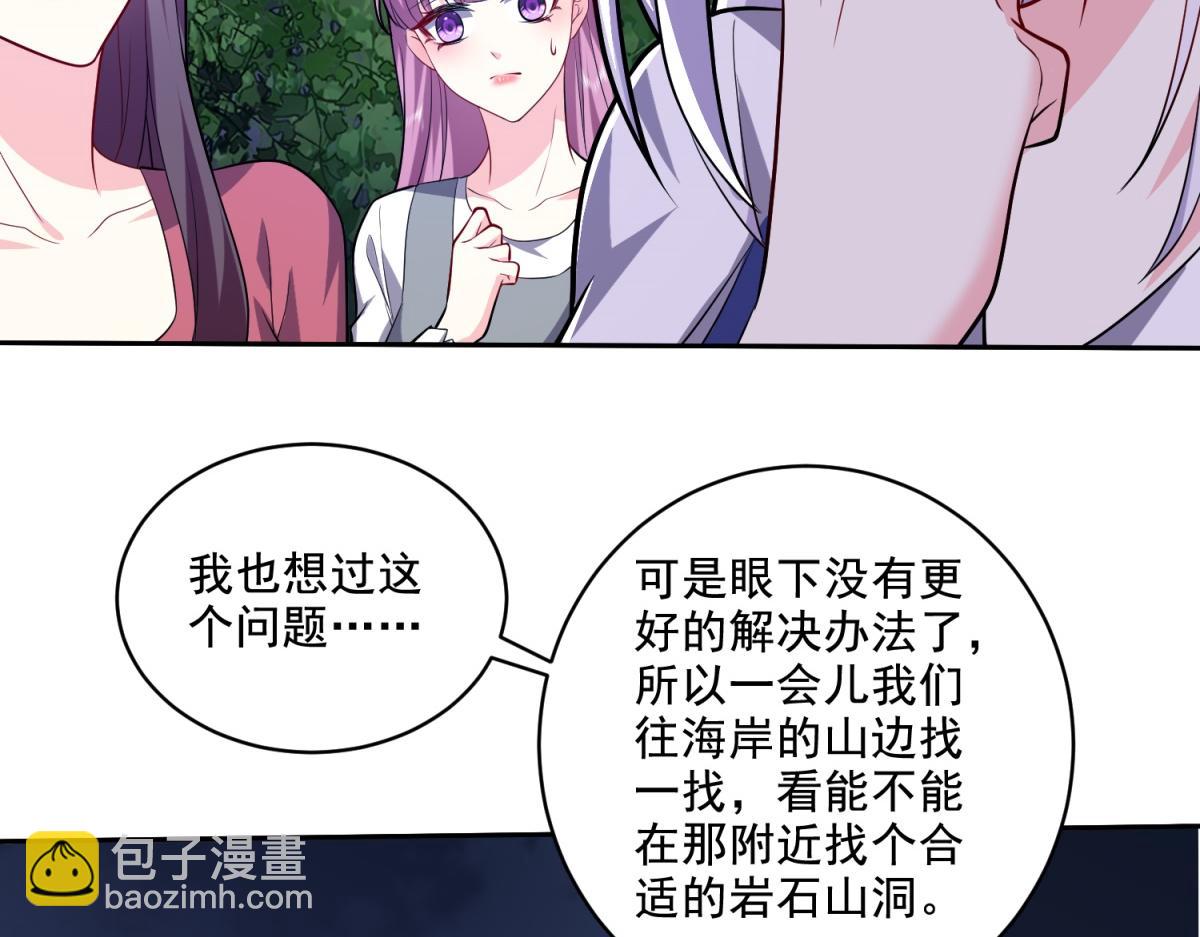 我和空姐荒島求生的日子 - 第8話尋找新住處(1/3) - 3