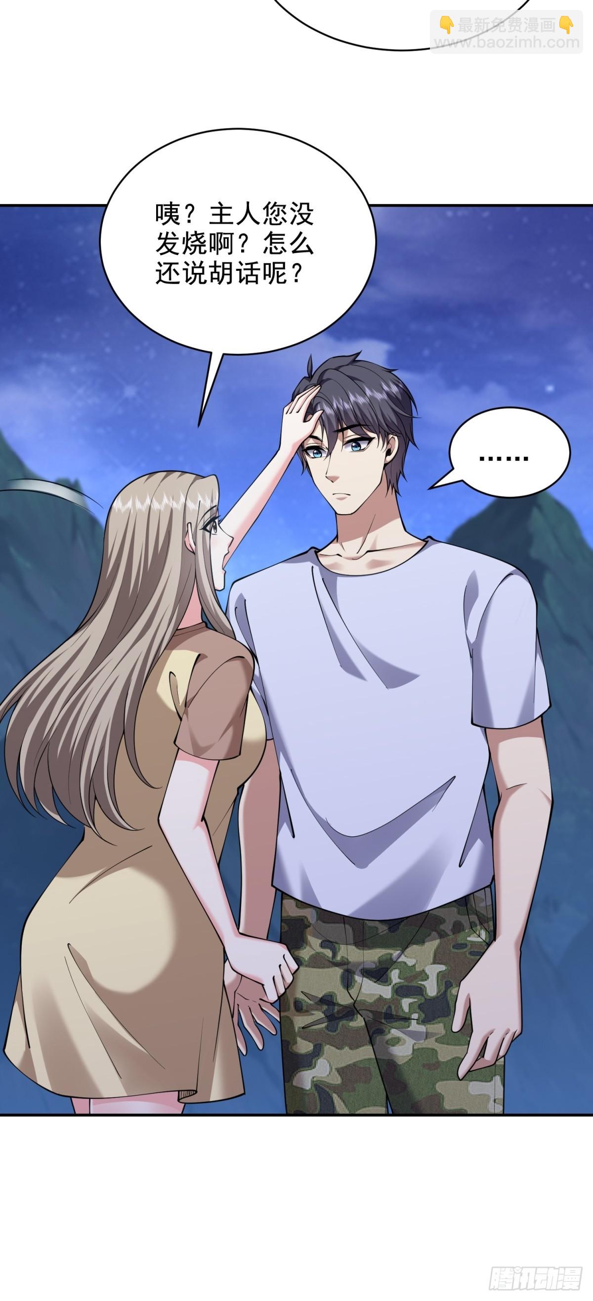 我和空姐荒島求生的日子 - 83-奇思妙想(1/2) - 1