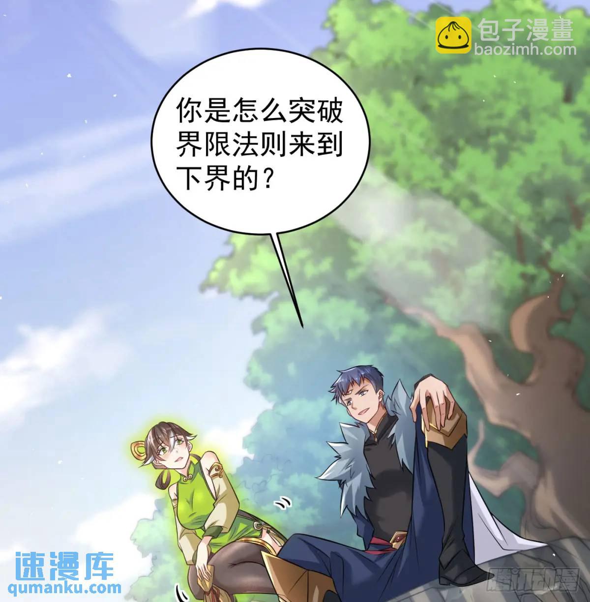 我和老婆制霸三界 - 小师妹(1/2) - 6