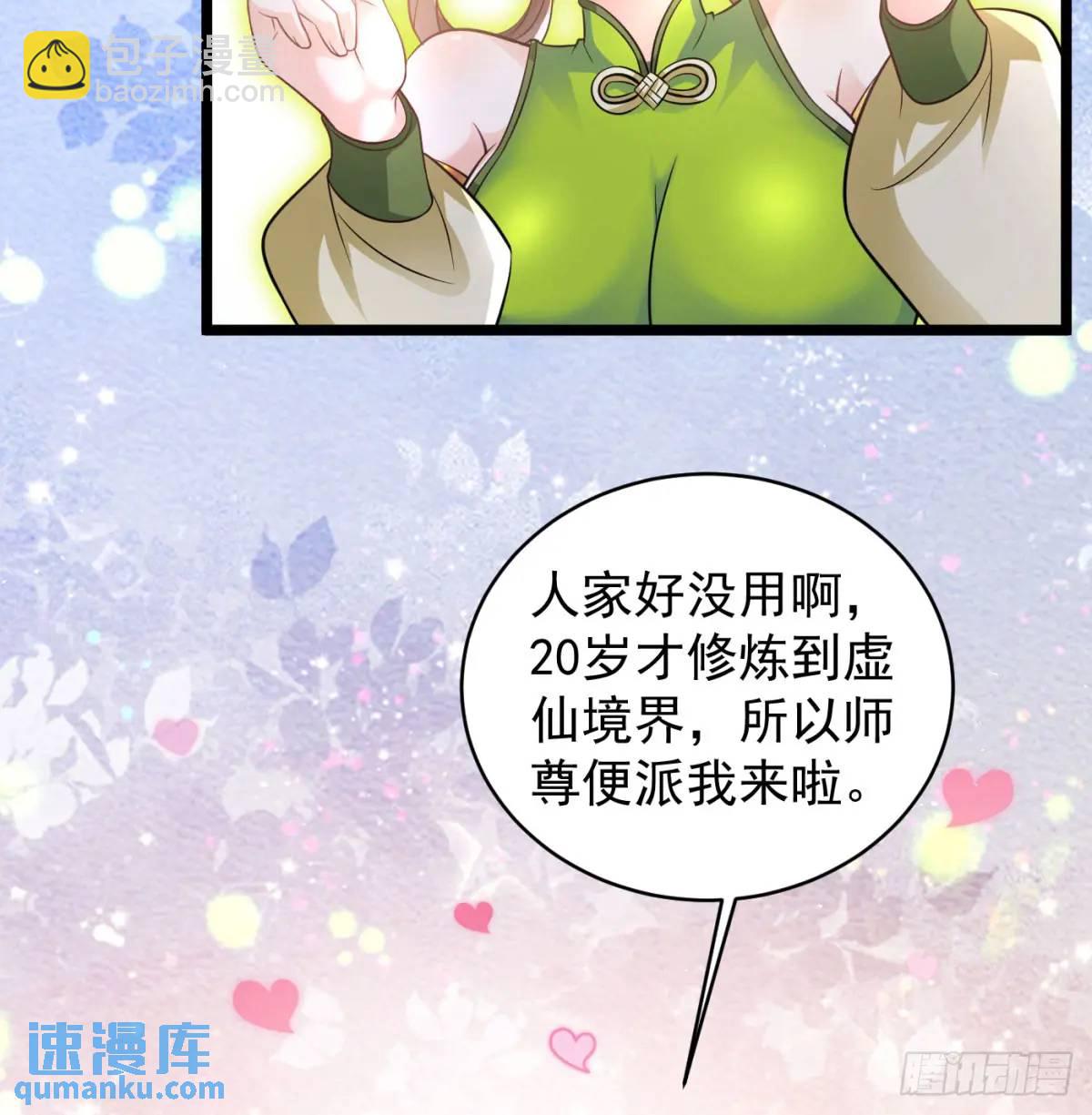 我和老婆制霸三界 - 小师妹(1/2) - 1