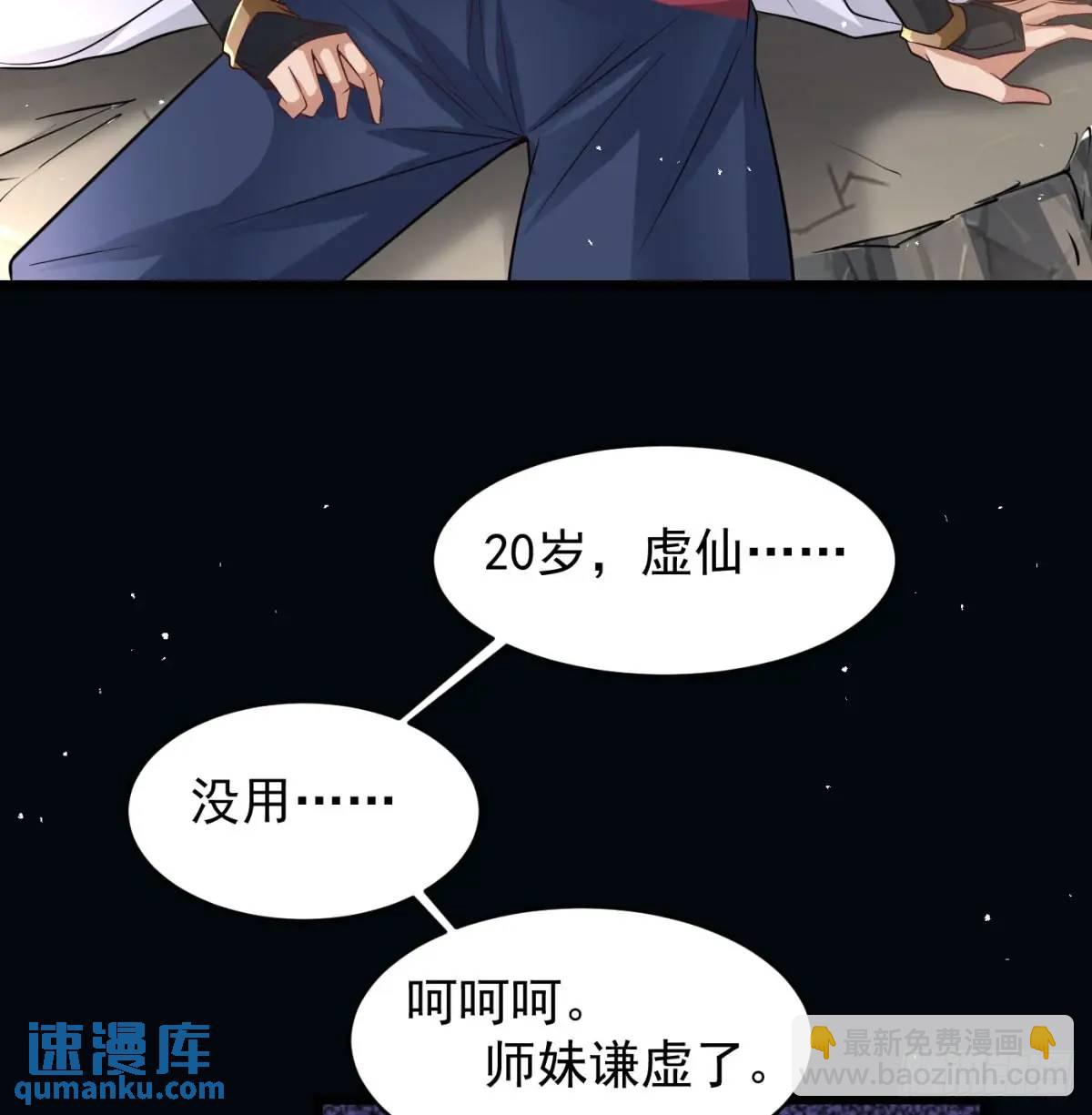 我和老婆制霸三界 - 小师妹(1/2) - 3