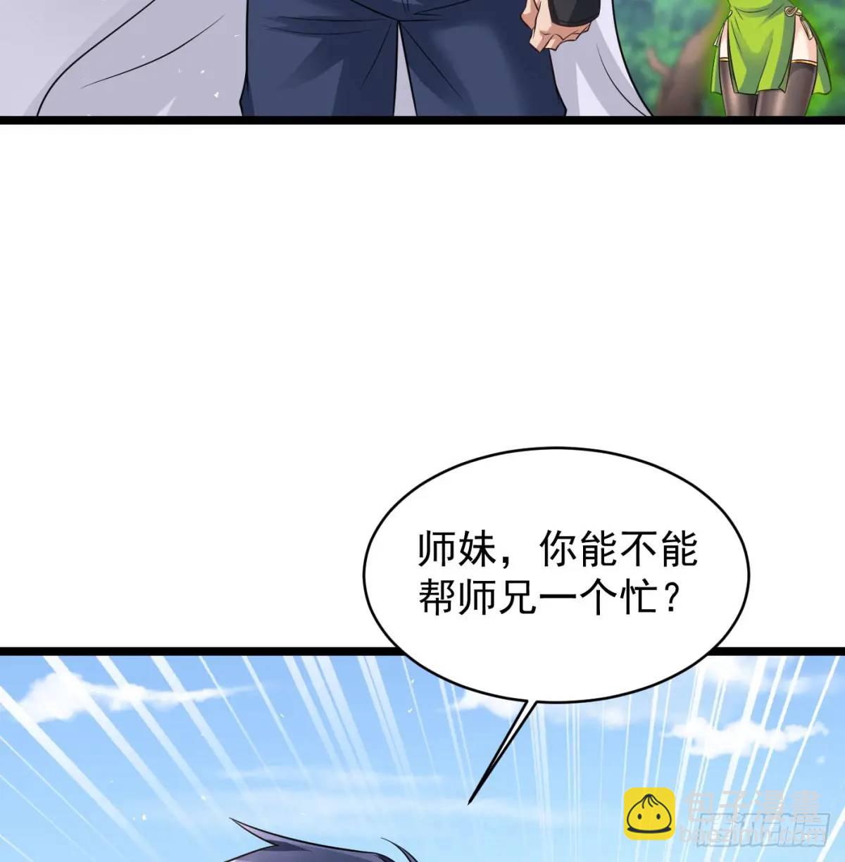 我和老婆制霸三界 - 小师妹(1/2) - 7