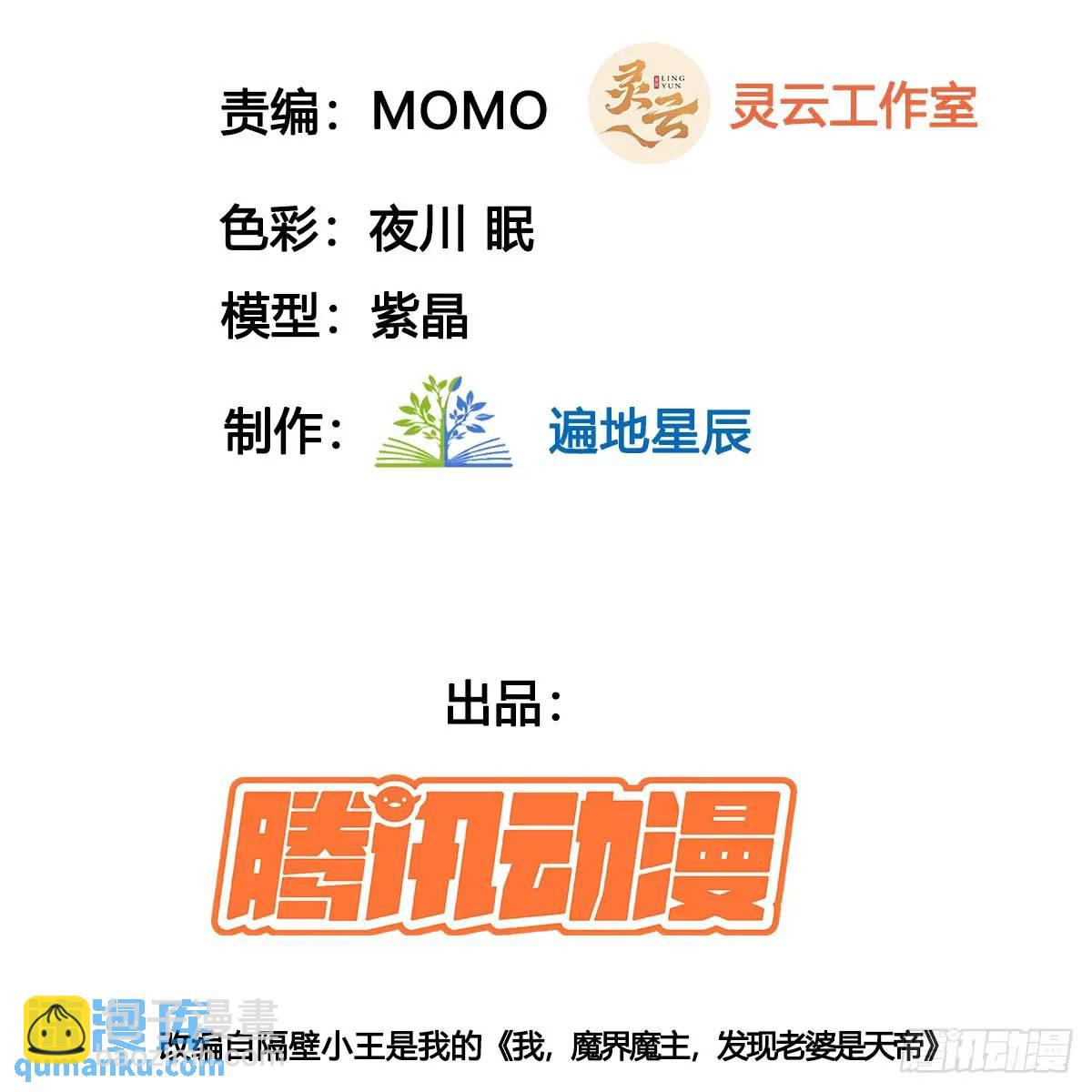 是魔界魔主！(1/2)-第109话