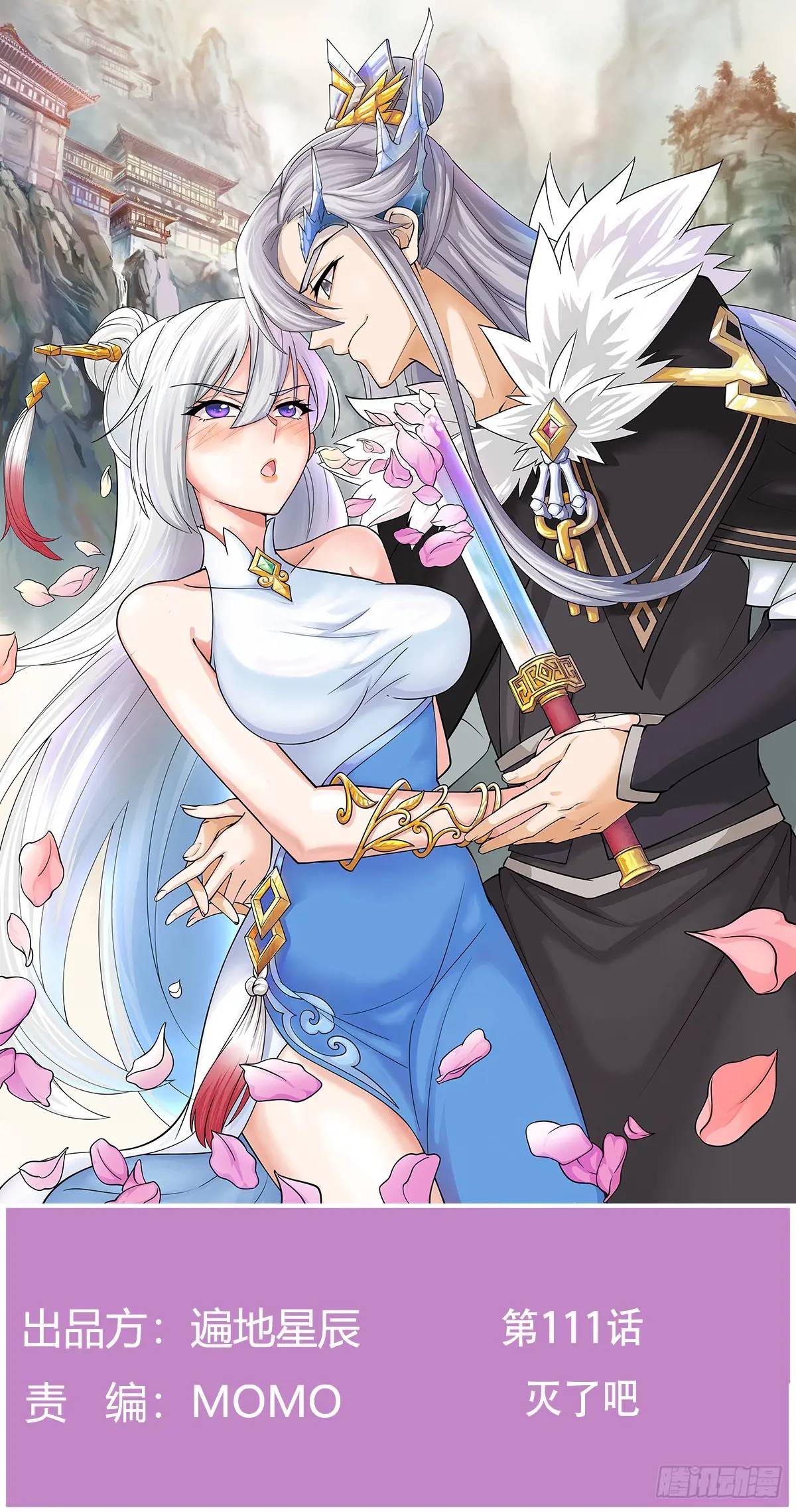 灭了吧(1/2)-第111话