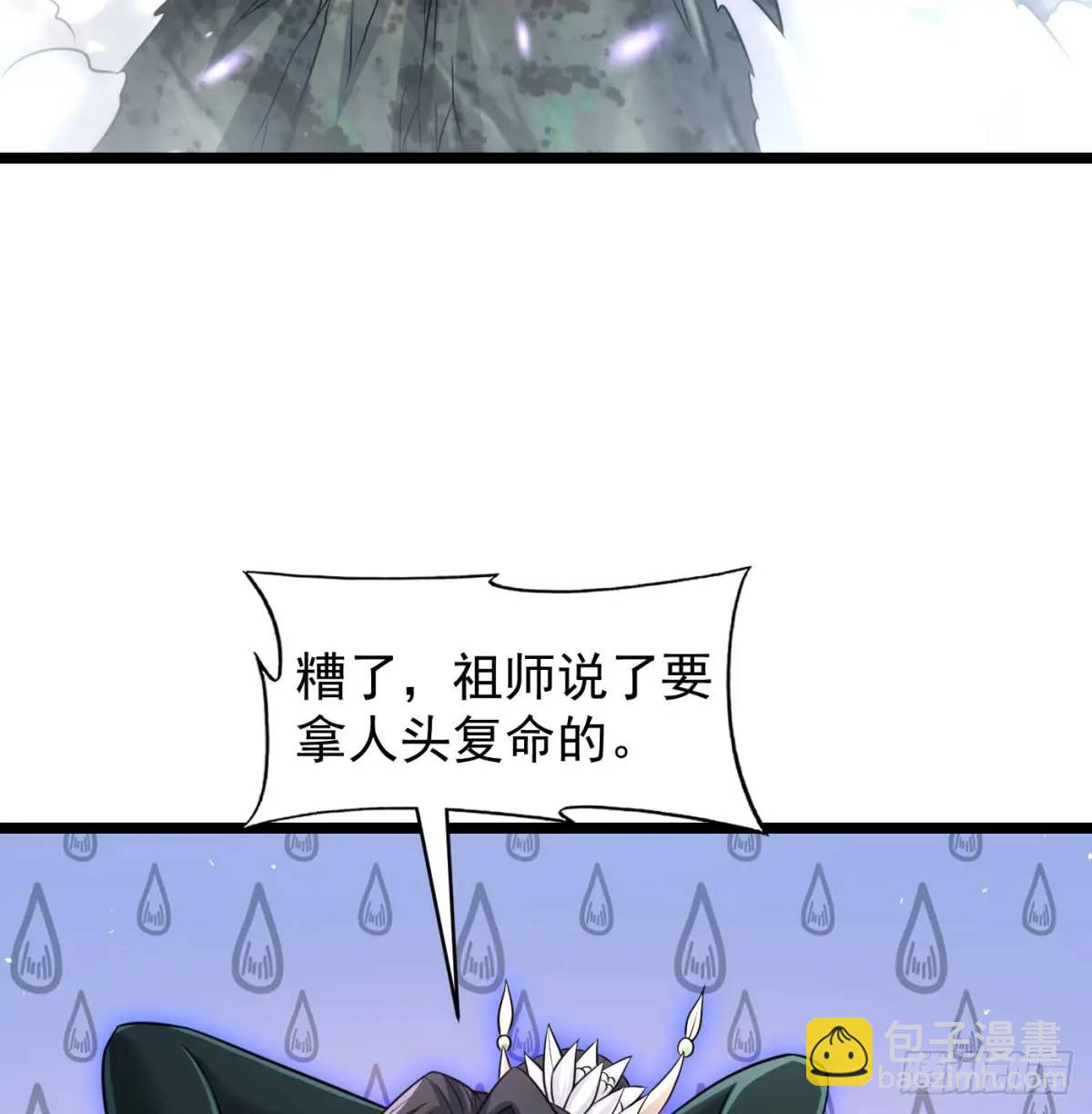 灭了吧(1/2)-第111话