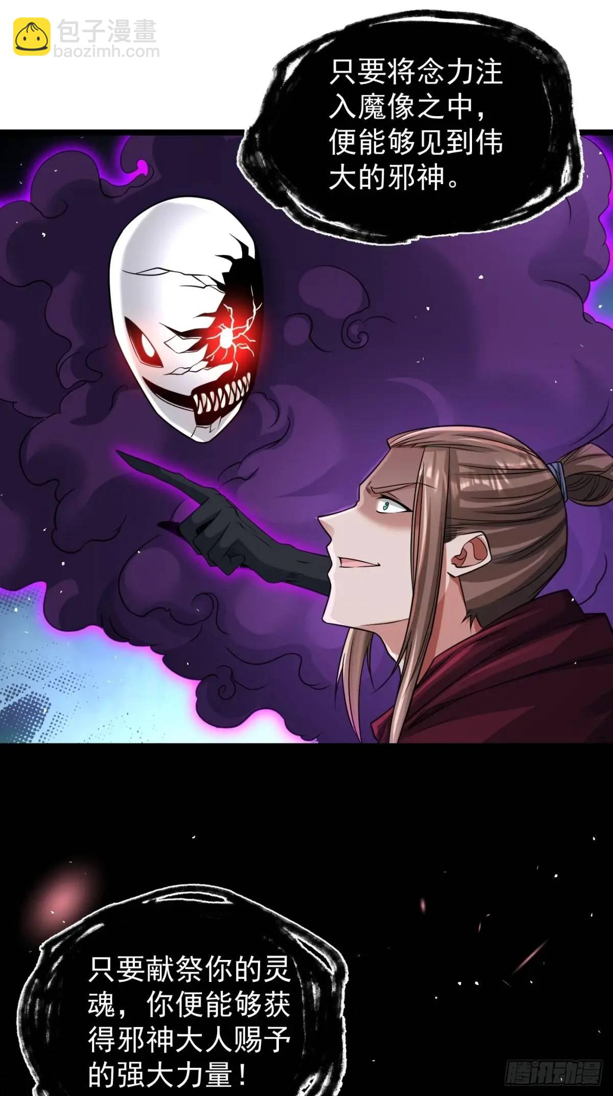 献祭(1/2)-第113话