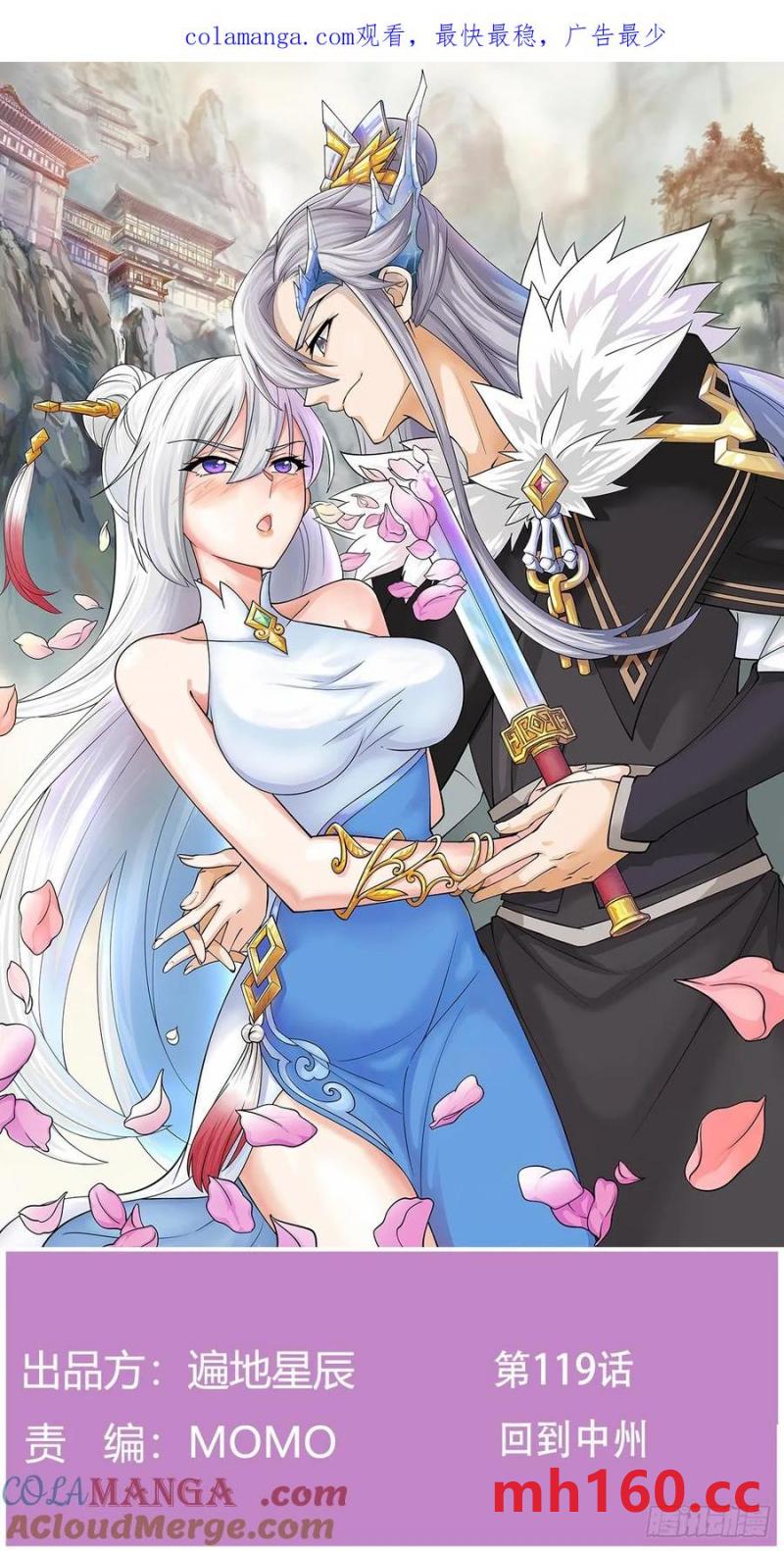 回到中州(1/2)-第119话