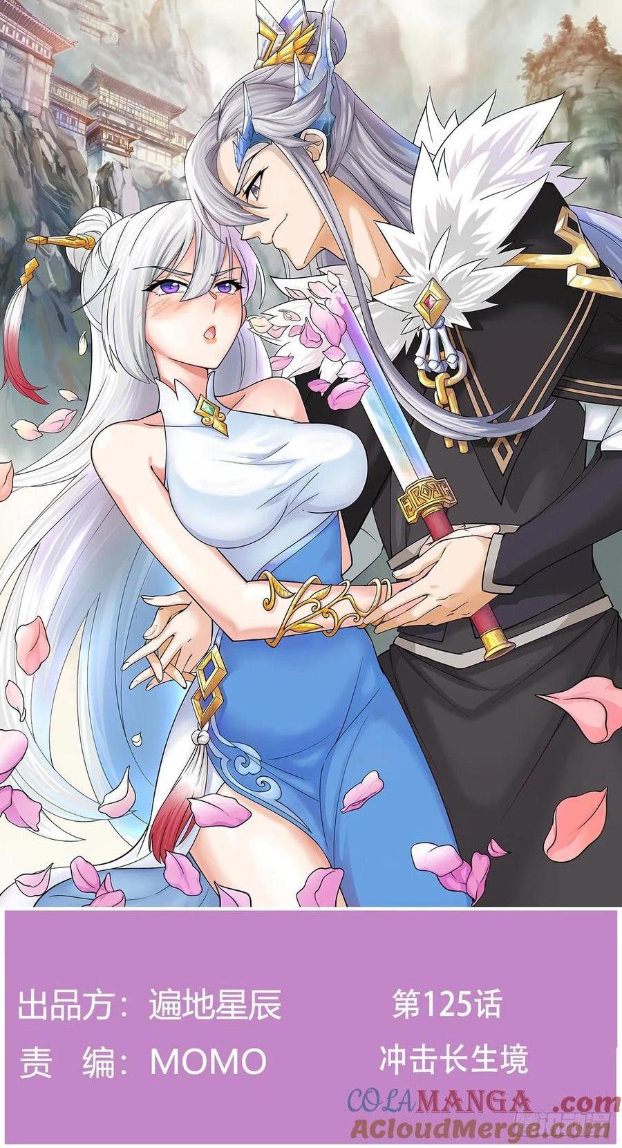 冲击长生境(1/3)-第125话