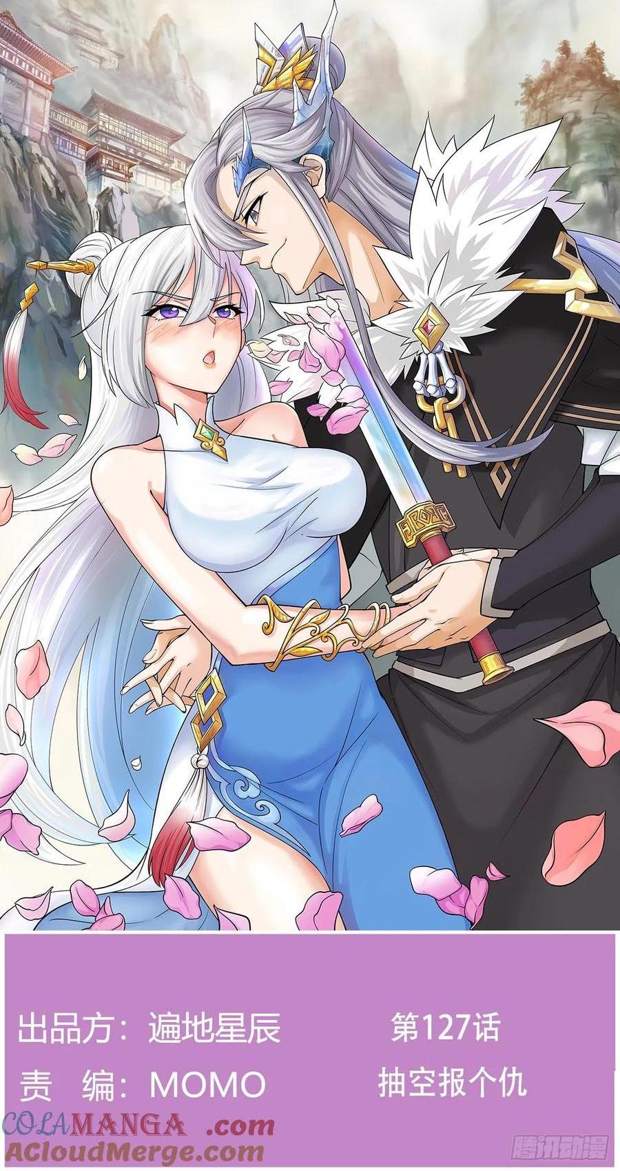 抽空报个仇(1/2)-第127话