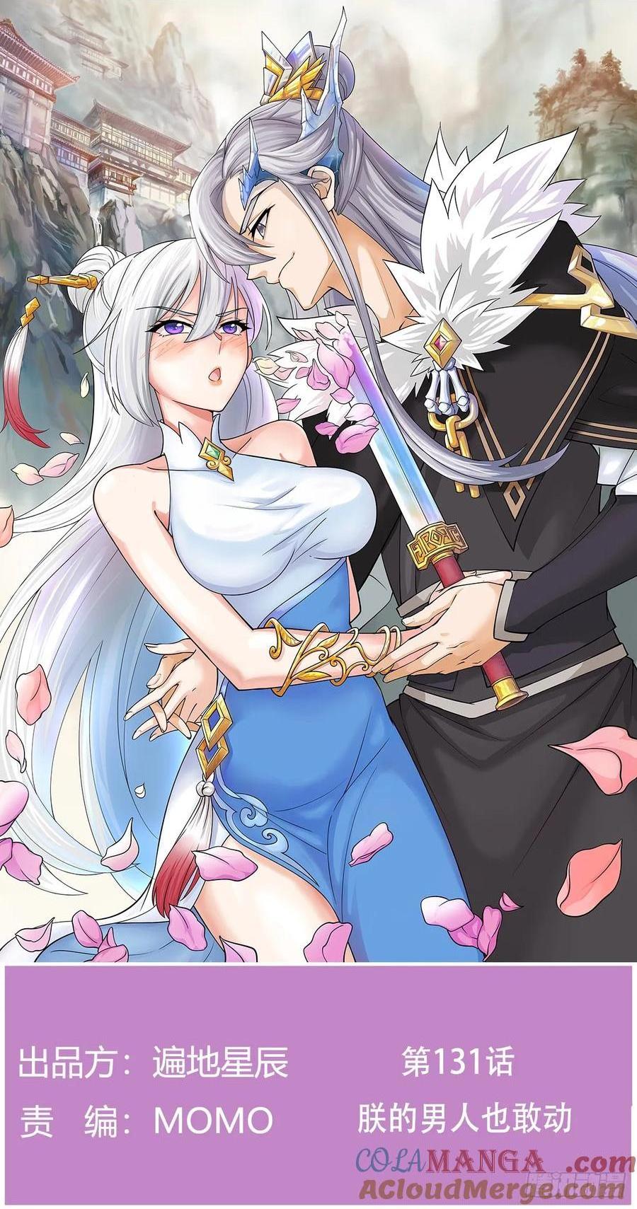 朕的男人也敢动(1/2)-第131话