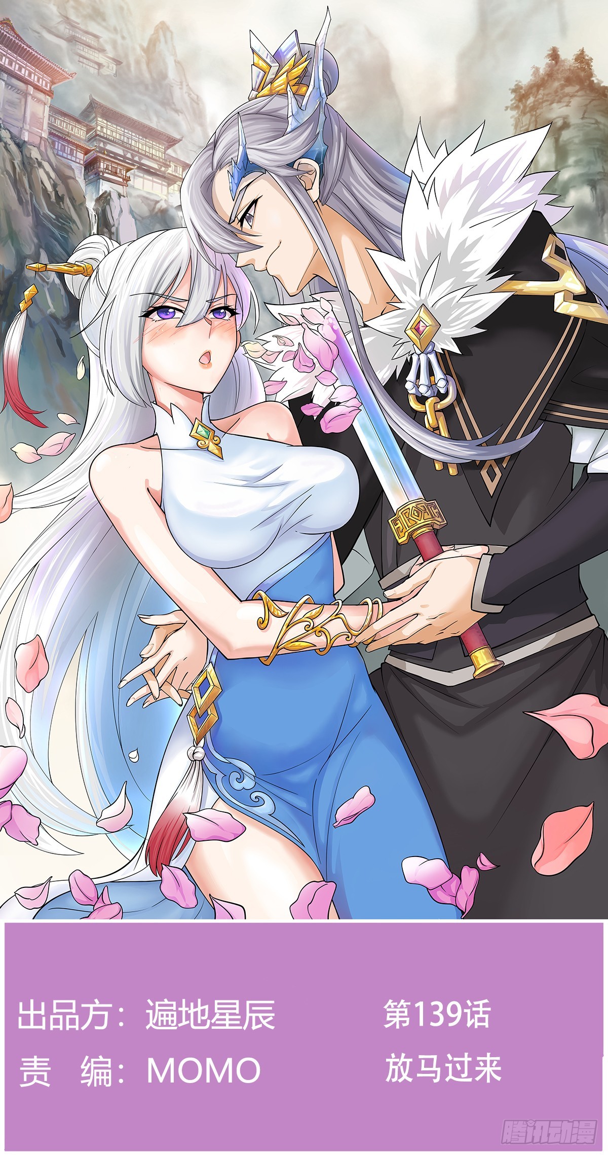 放马过来(1/2)-第139话