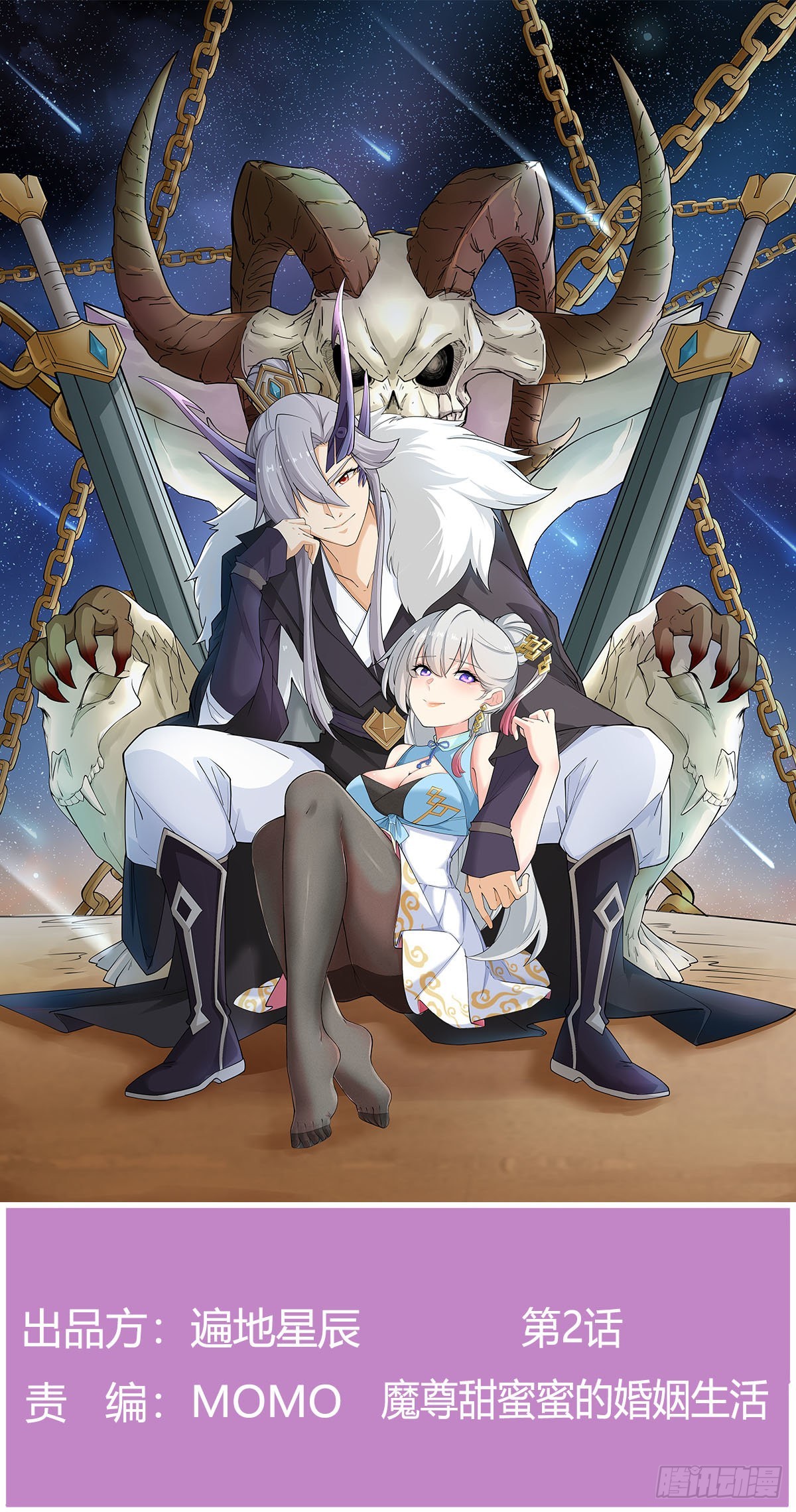 魔尊甜蜜蜜的婚姻生活(1/2)-第3话