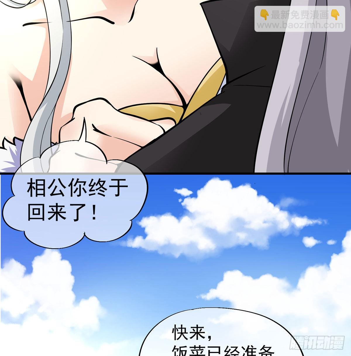 魔尊甜蜜蜜的婚姻生活(1/2)-第3话