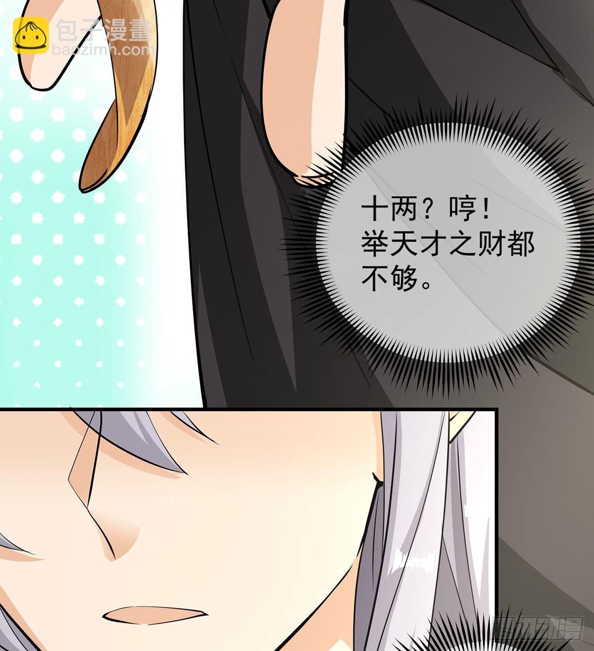 魔尊甜蜜蜜的婚姻生活(1/2)-第3话