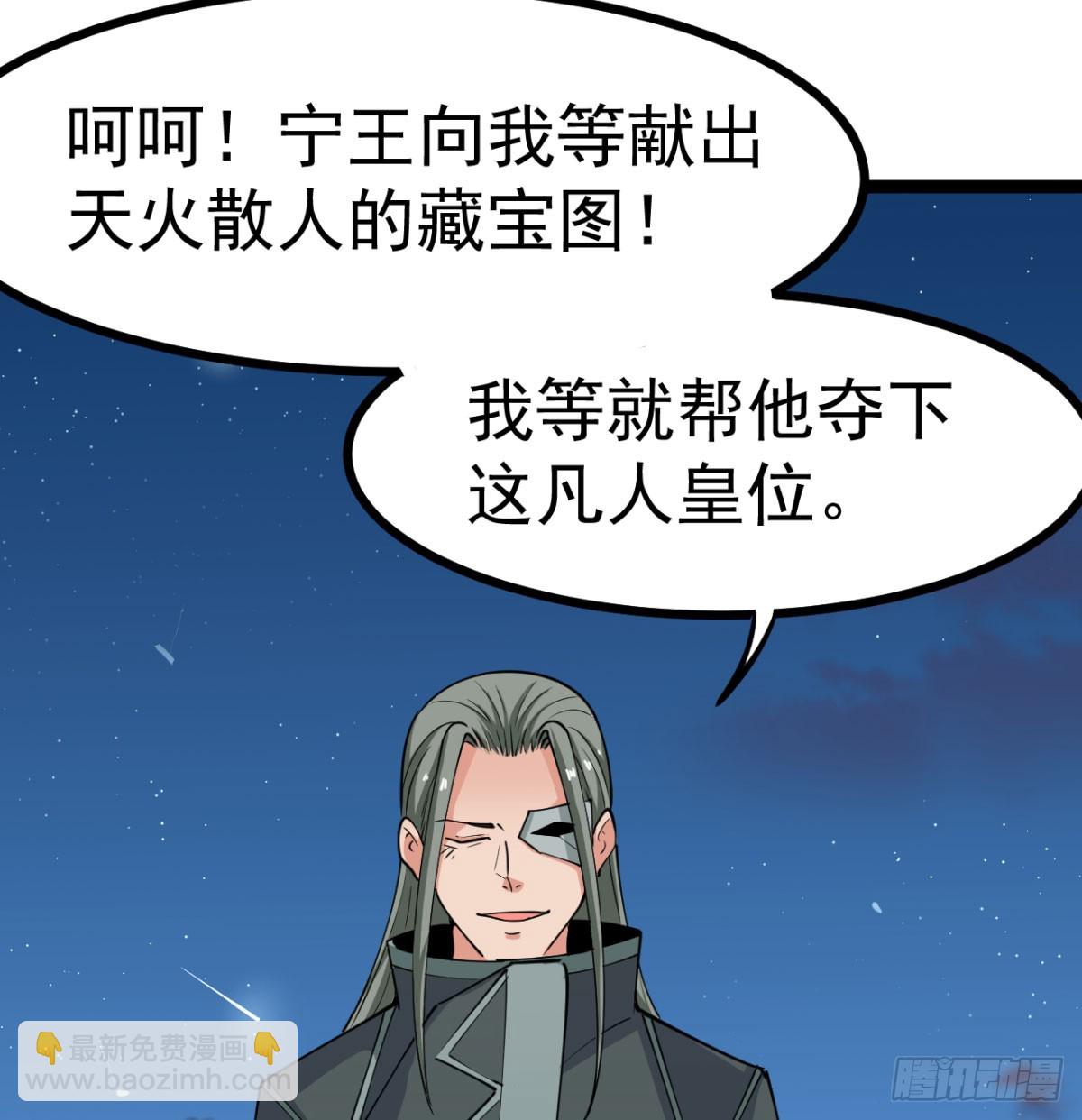 猎杀神火真人(1/3)-第21话