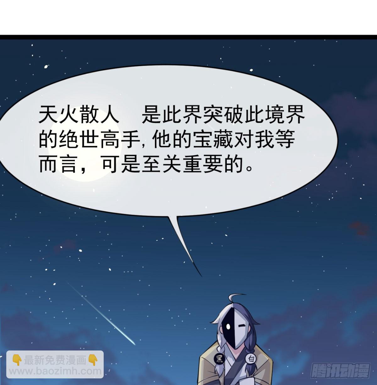 我和老婆制霸三界 - 獵殺神火真人(2/3) - 2