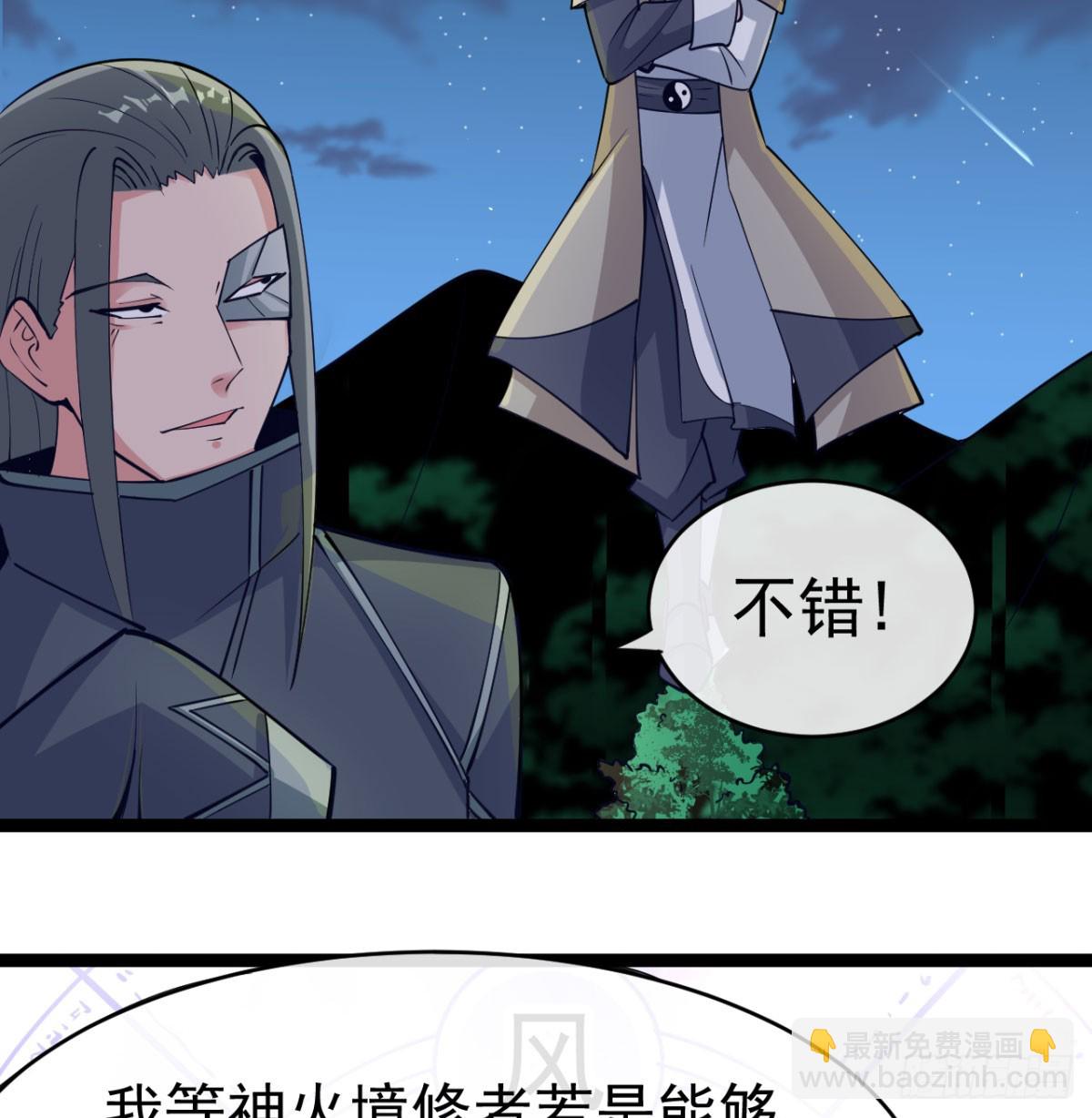 猎杀神火真人(1/3)-第21话