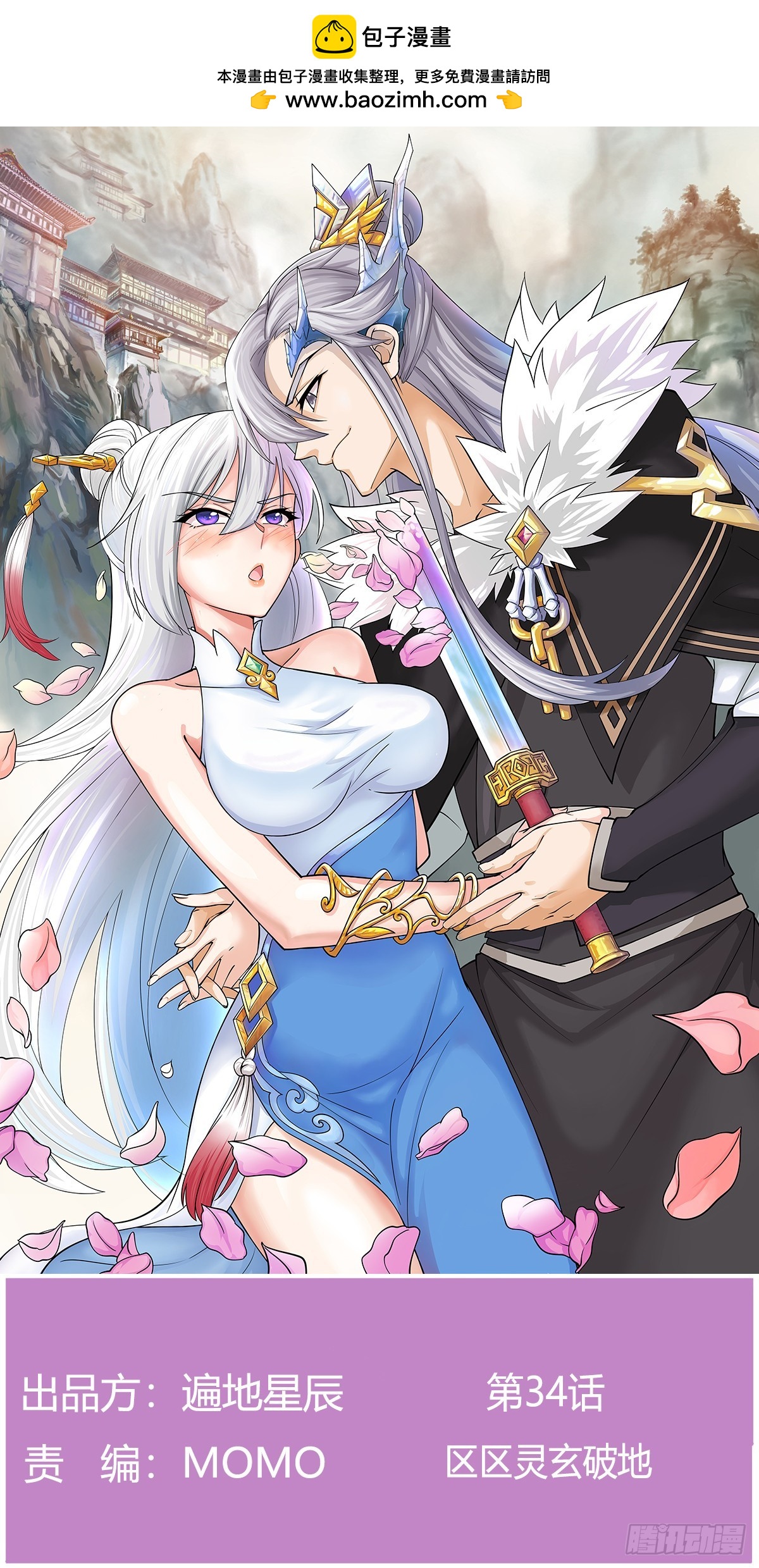 区区灵玄破地(1/2)-第35话