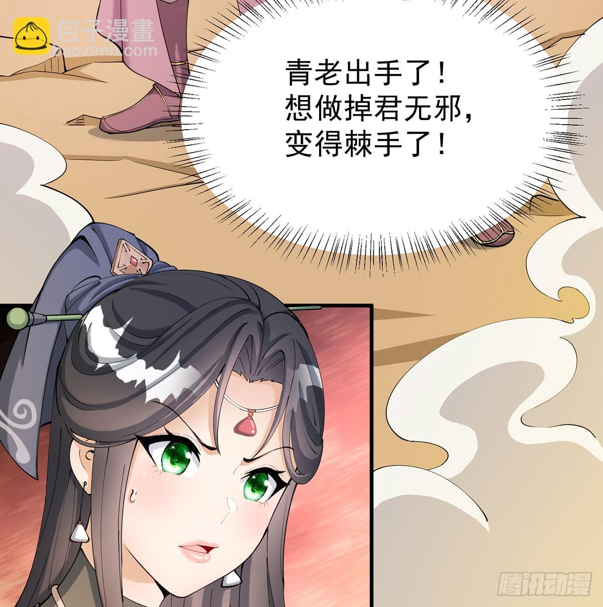 长生道人(1/2)-第81话