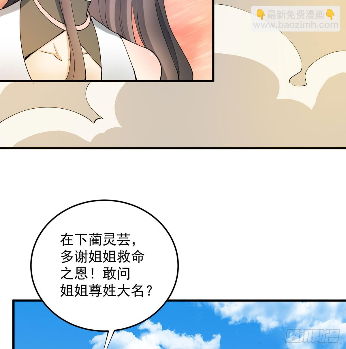 长生道人(1/2)-第81话