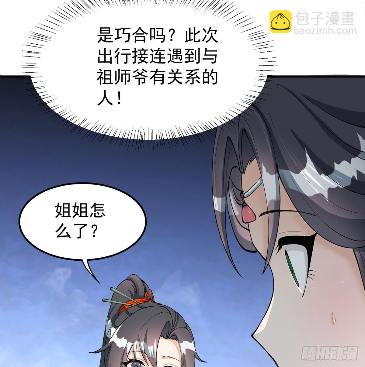 长生道人(1/2)-第81话