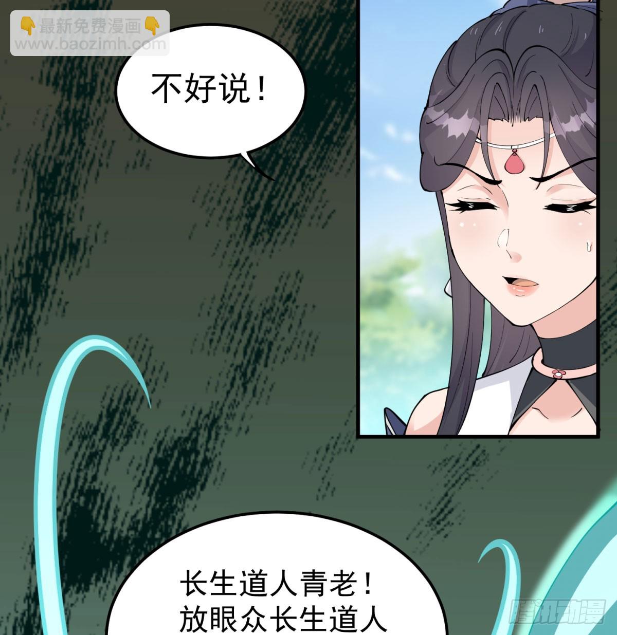 长生道人(1/2)-第81话