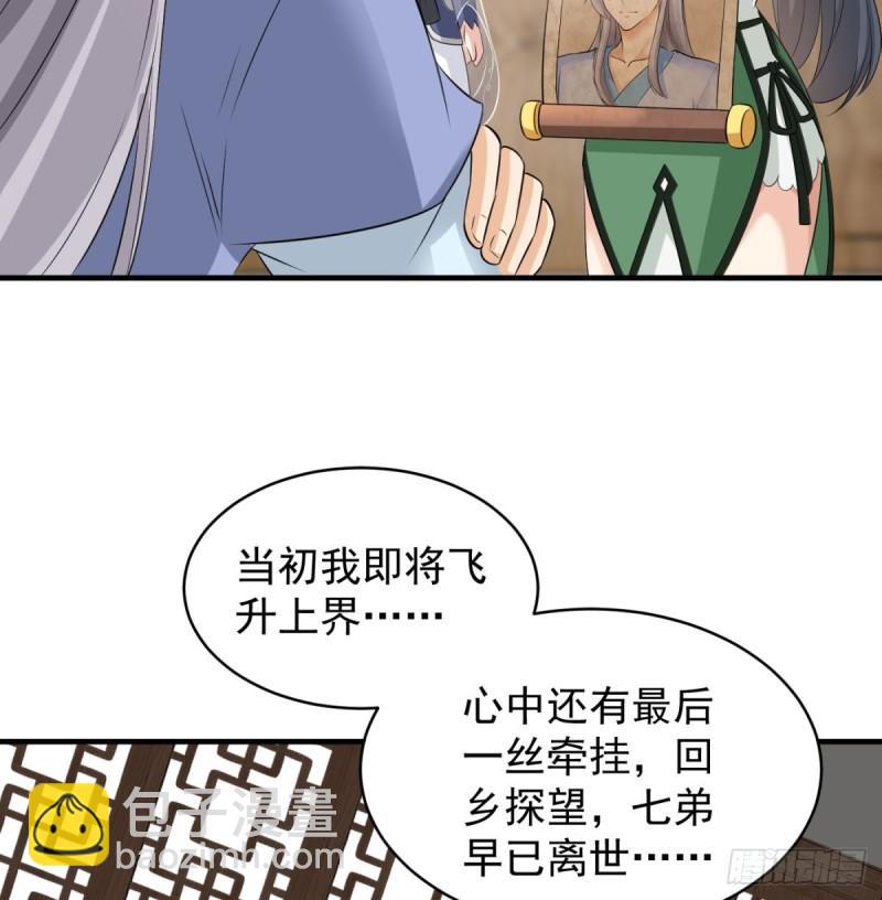 大梦心法(1/2)-第83话