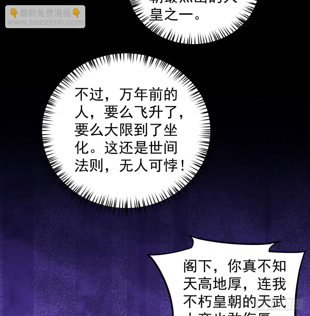 本座的传说(1/2)-第93话