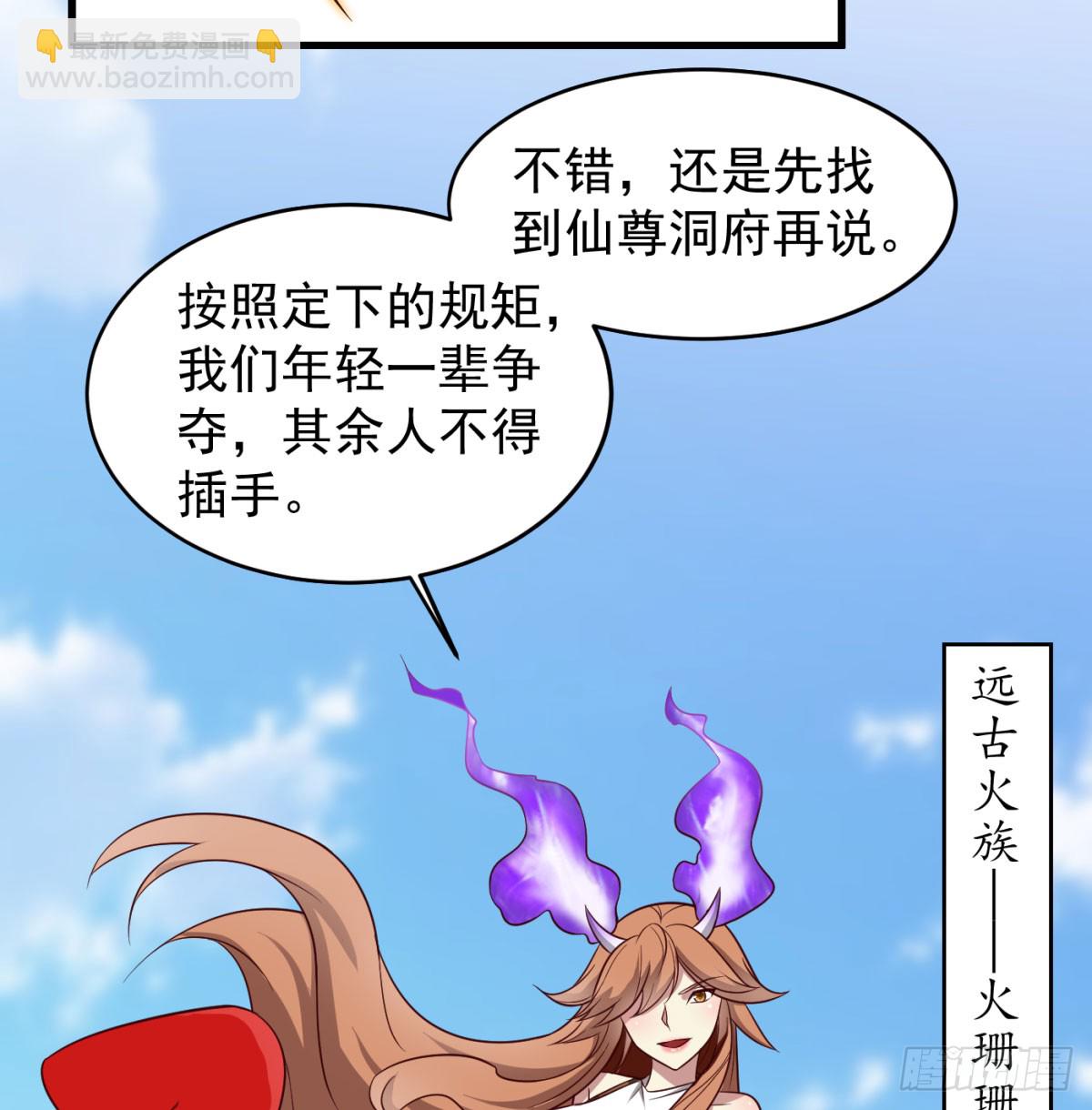 我和老婆制霸三界 - 尋寶關鍵(1/2) - 5