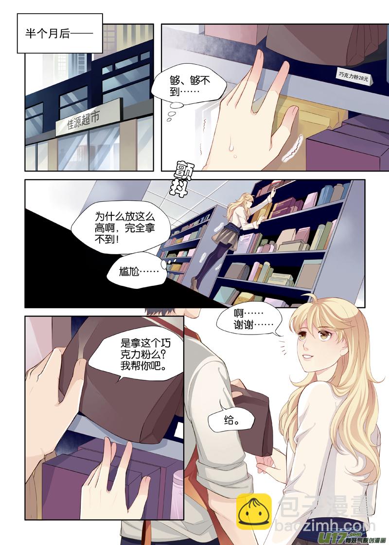 01 我这是穿越了吗？-第3话