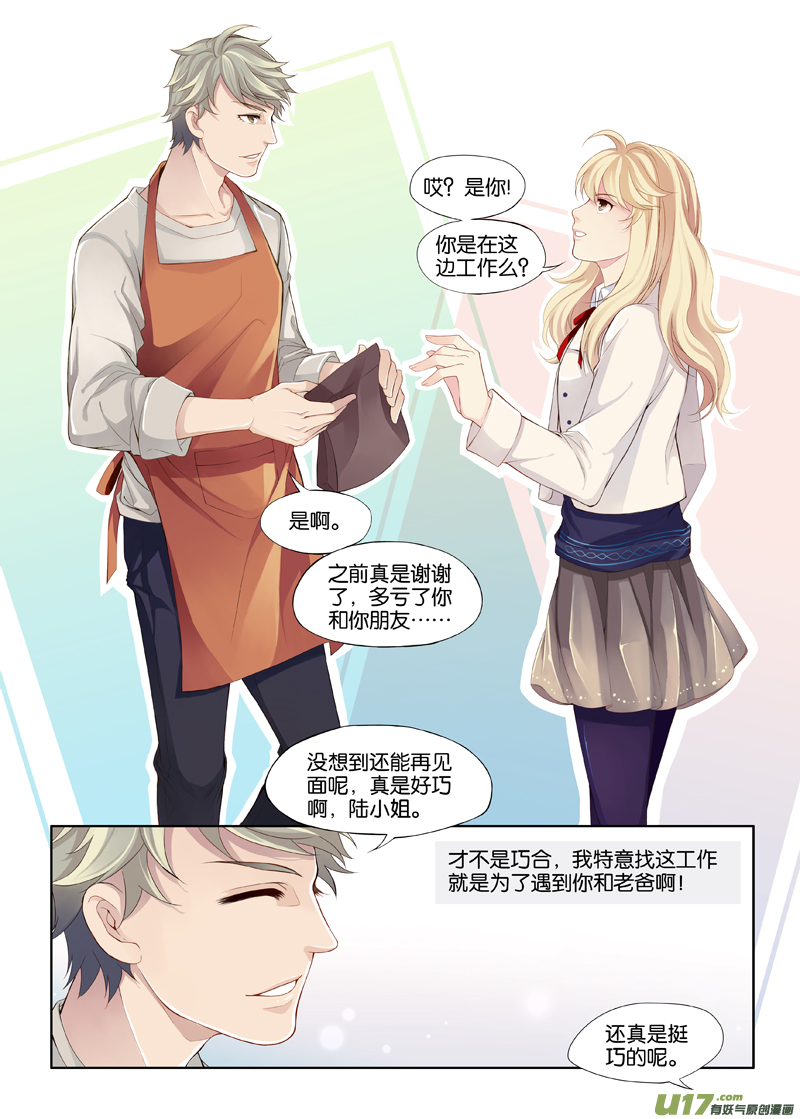 01 我这是穿越了吗？-第3话