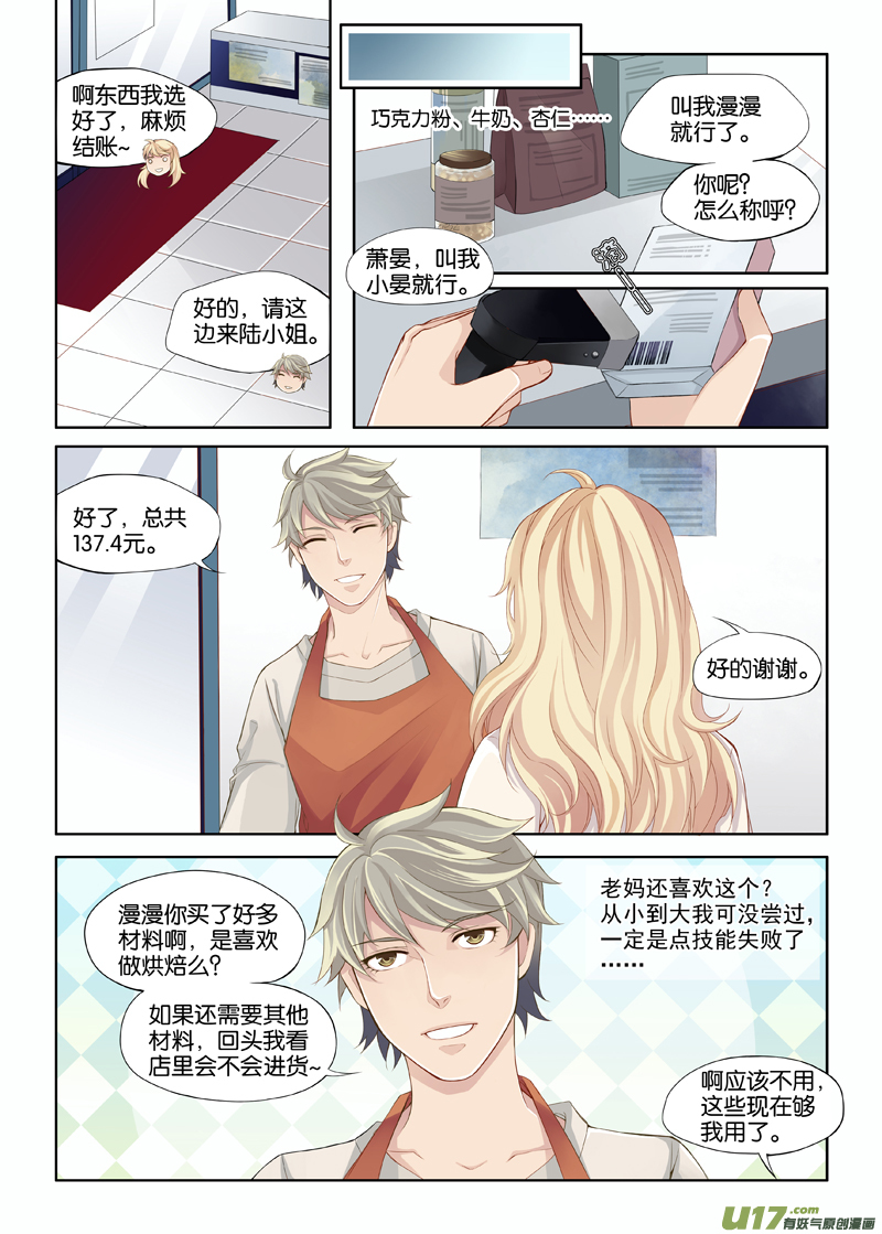 01 我这是穿越了吗？-第3话