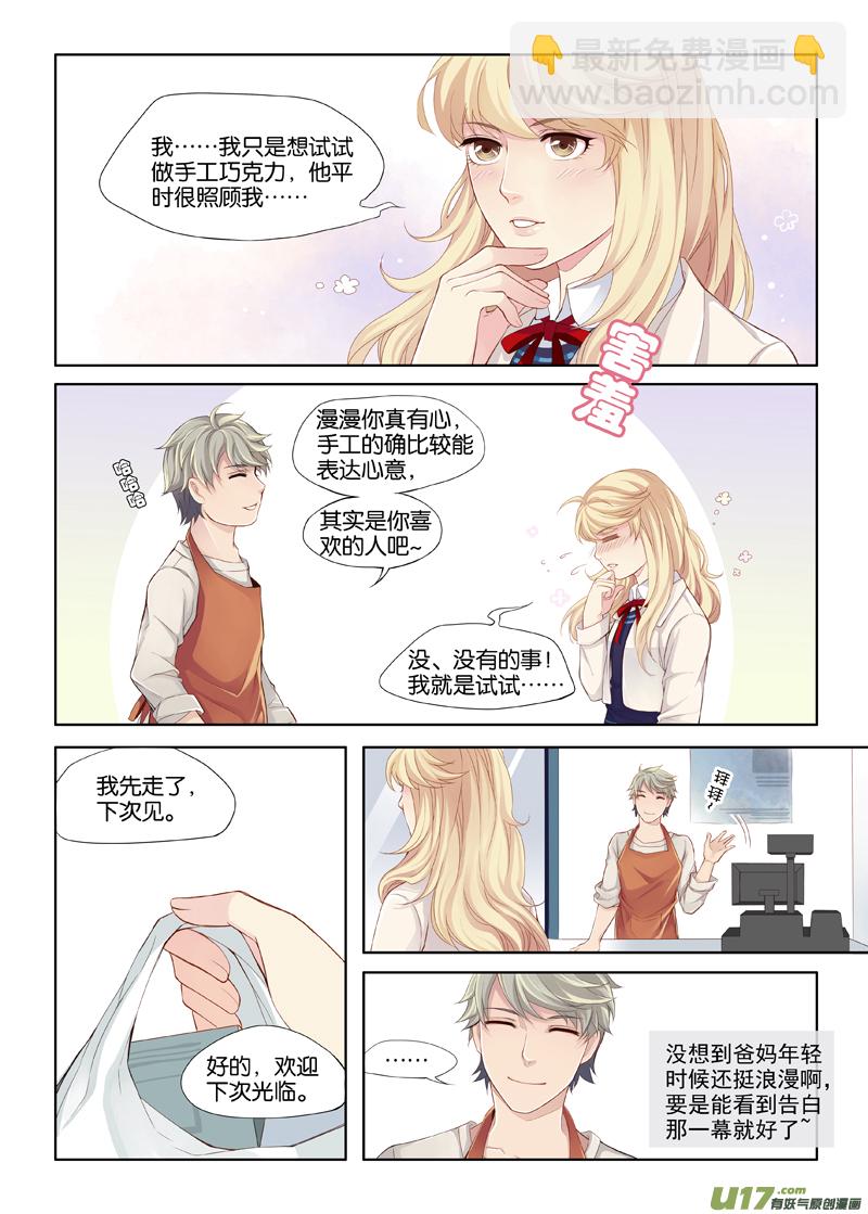 01 我这是穿越了吗？-第3话